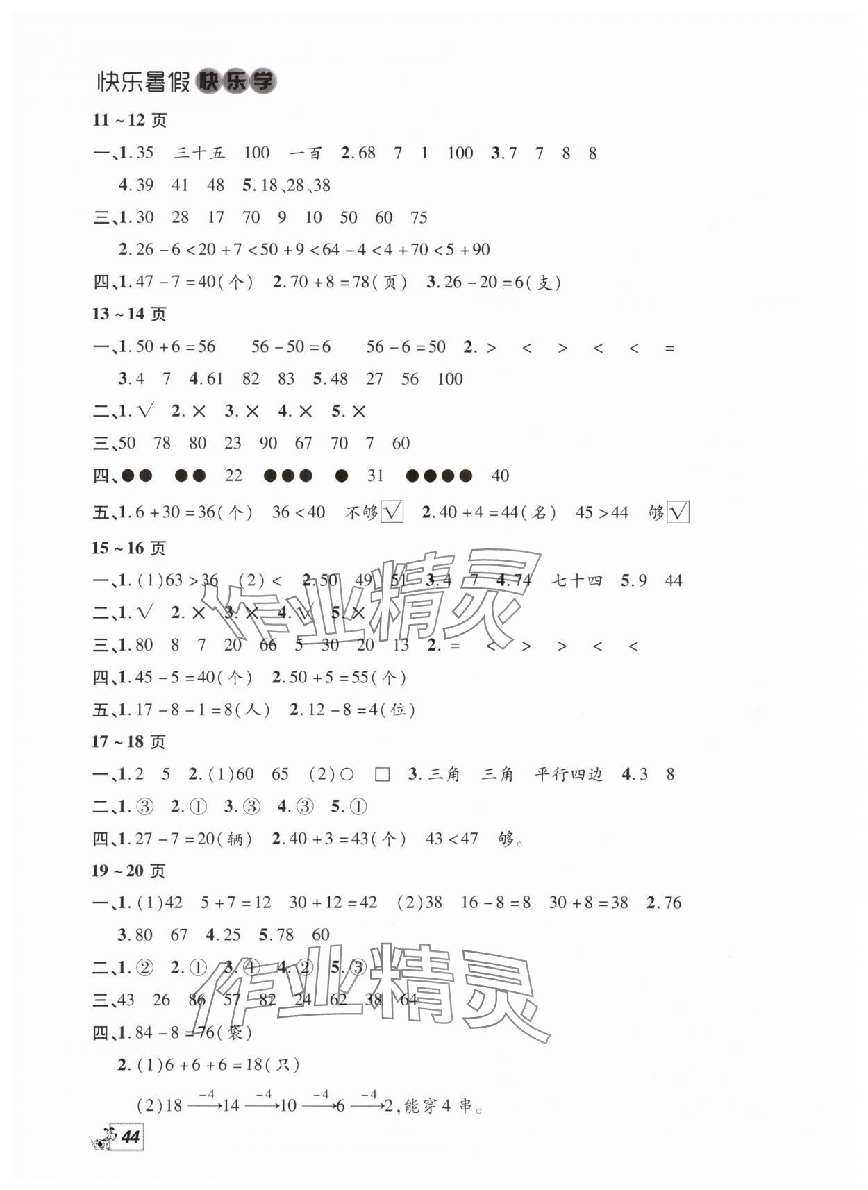 2025年快乐暑假快乐学中原农民出版社一年级数学人教版 第2页