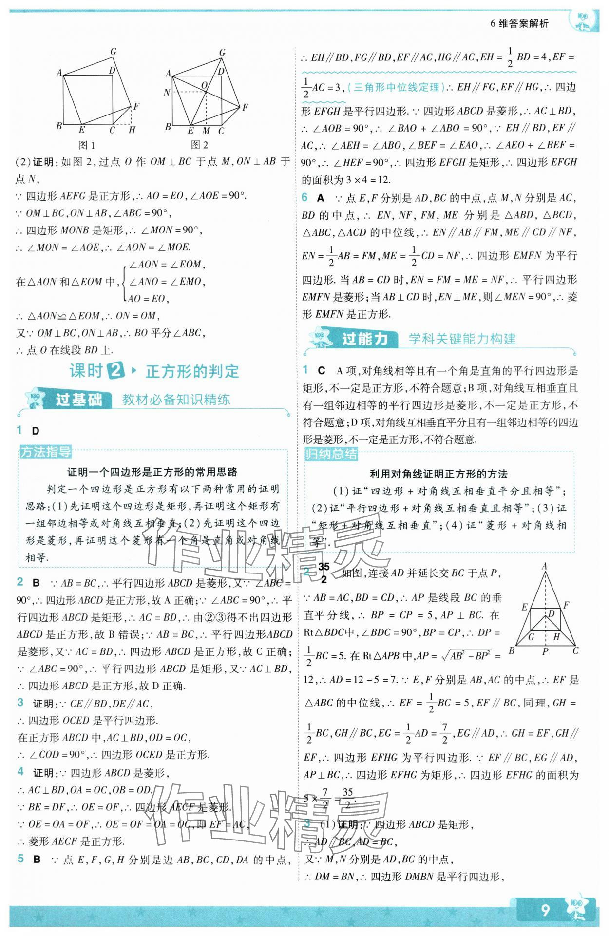 2024年一遍過九年級初中數(shù)學(xué)上冊北師大版 第9頁