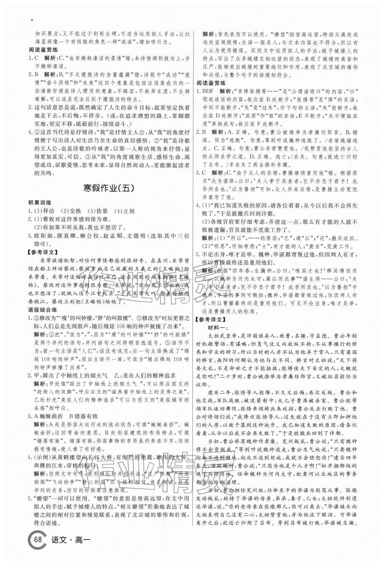2026年名师点对点假期巧刷题高一语文&nbsp;第4页