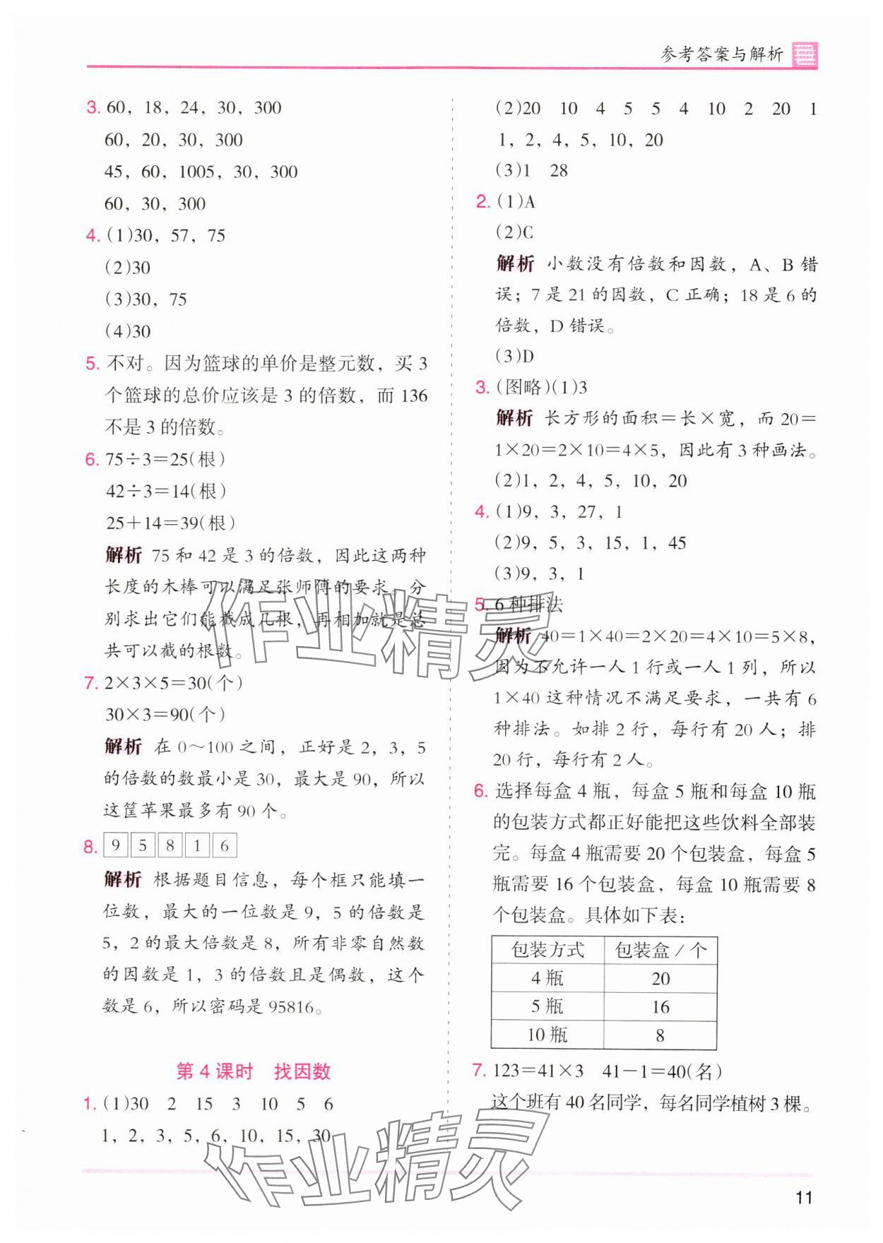 2024年木头马分层课课练五年级数学上册北师大版 第11页