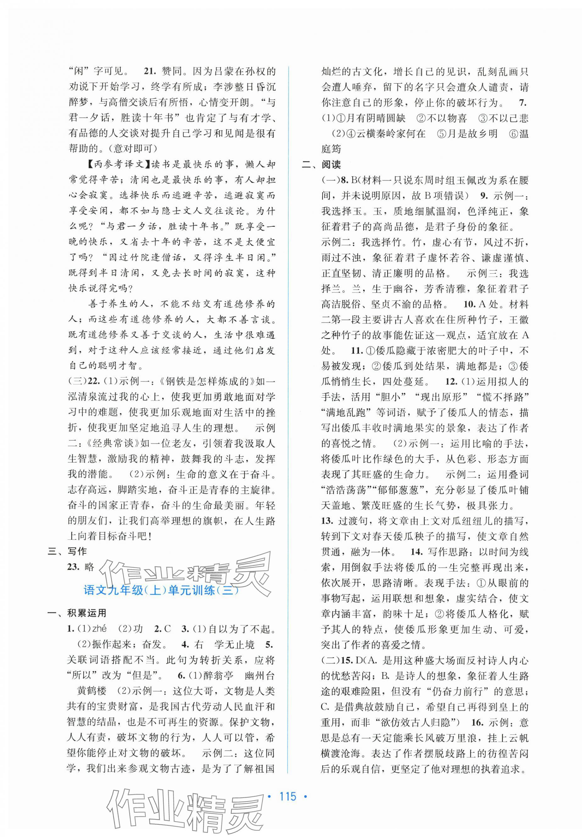 2025年全程检测单元测试卷九年级语文全一册人教A版 第3页