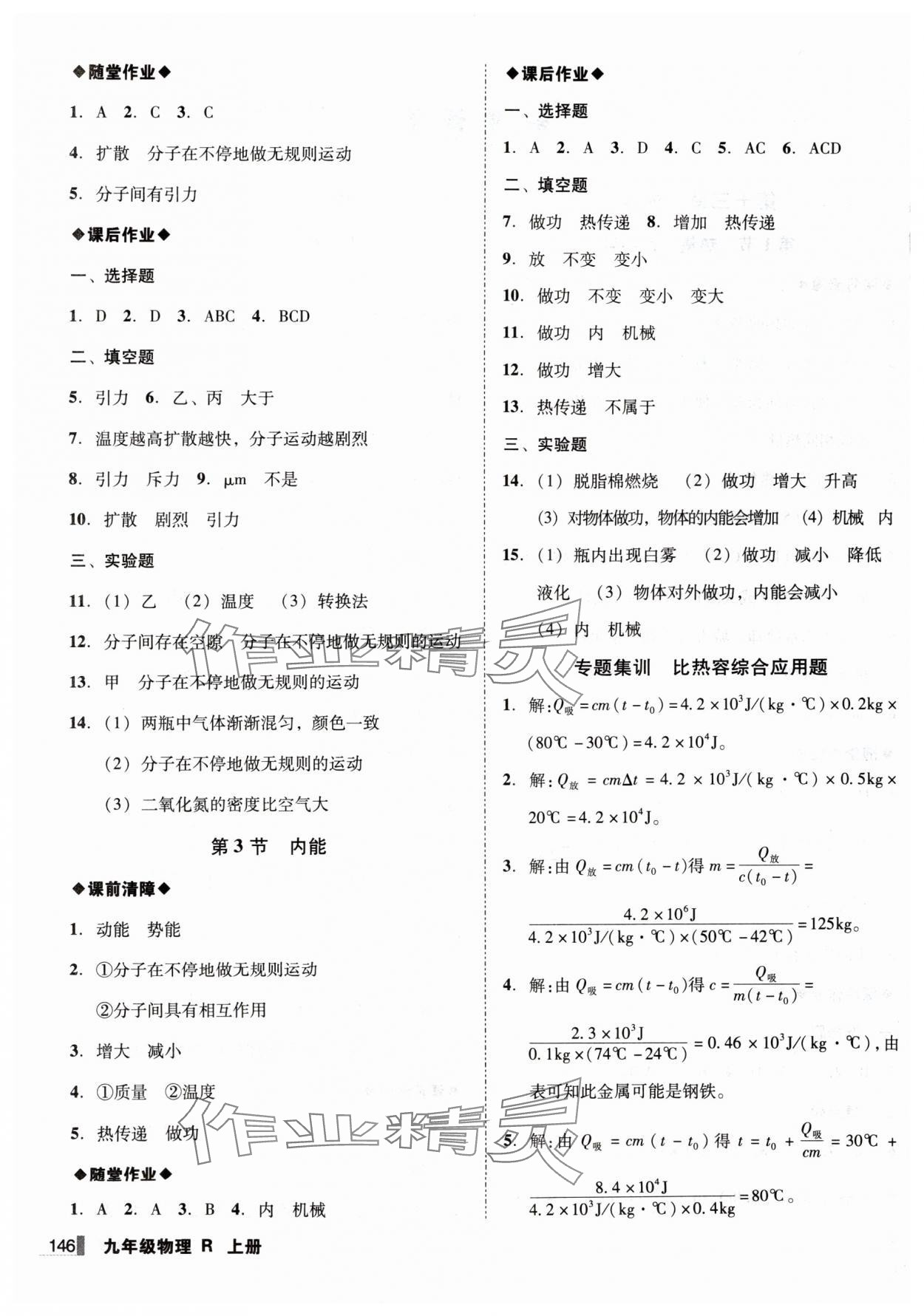 2025年辽宁作业分层培优学案九年级物理上册人教版 第2页