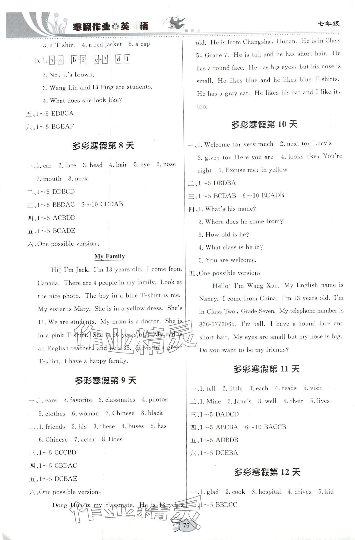 2024年寒假作业贵州教育出版社七年级英语 第2页