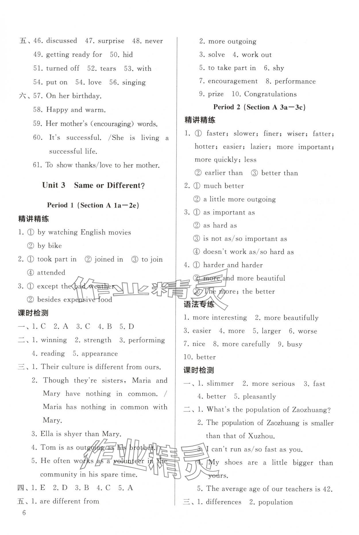 2025年新課程助學叢書英語八年級上冊人教版 參考答案第6頁