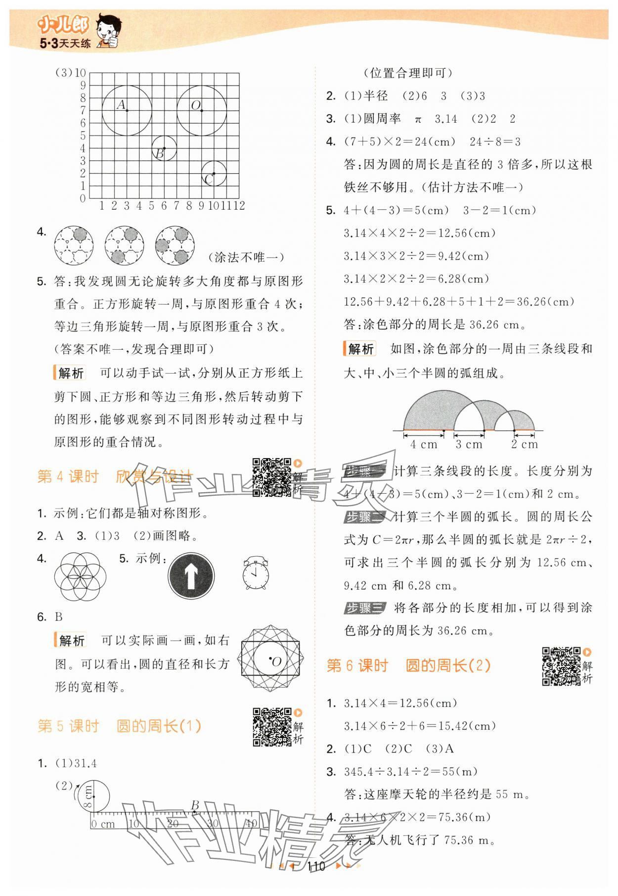 2025年53天天练六年级数学上册北师大版 第2页