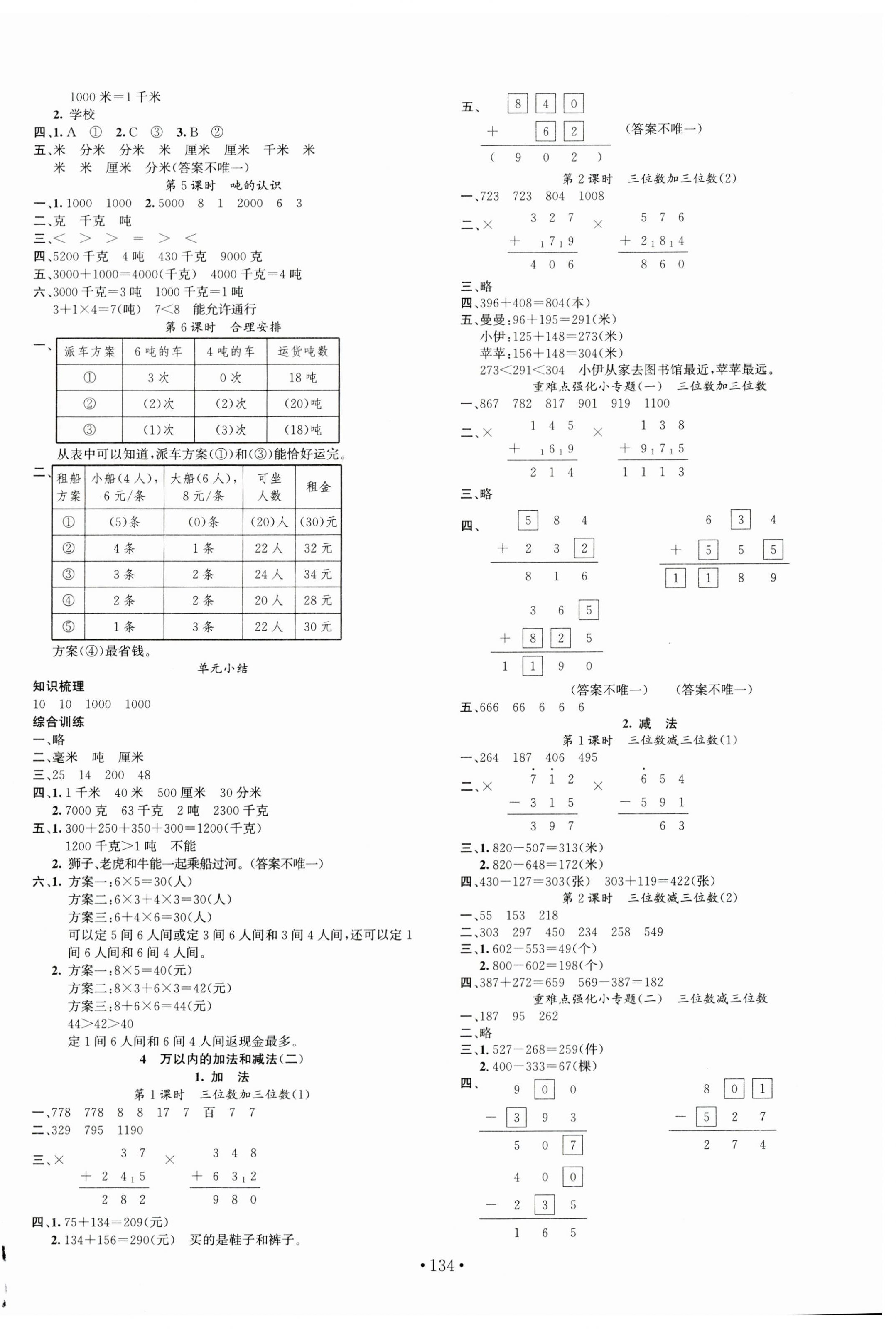 2023年名校课堂三年级数学上册人教版福建专版 第2页