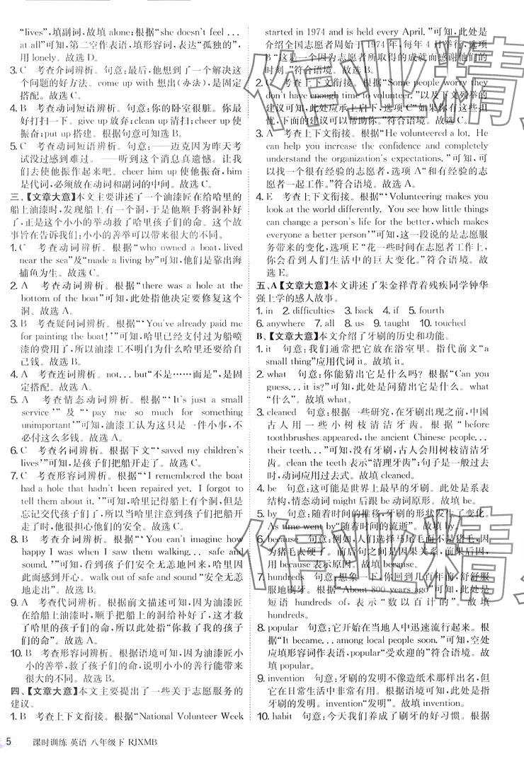 2024年課時訓(xùn)練江蘇人民出版社八年級英語下冊人教版 第5頁