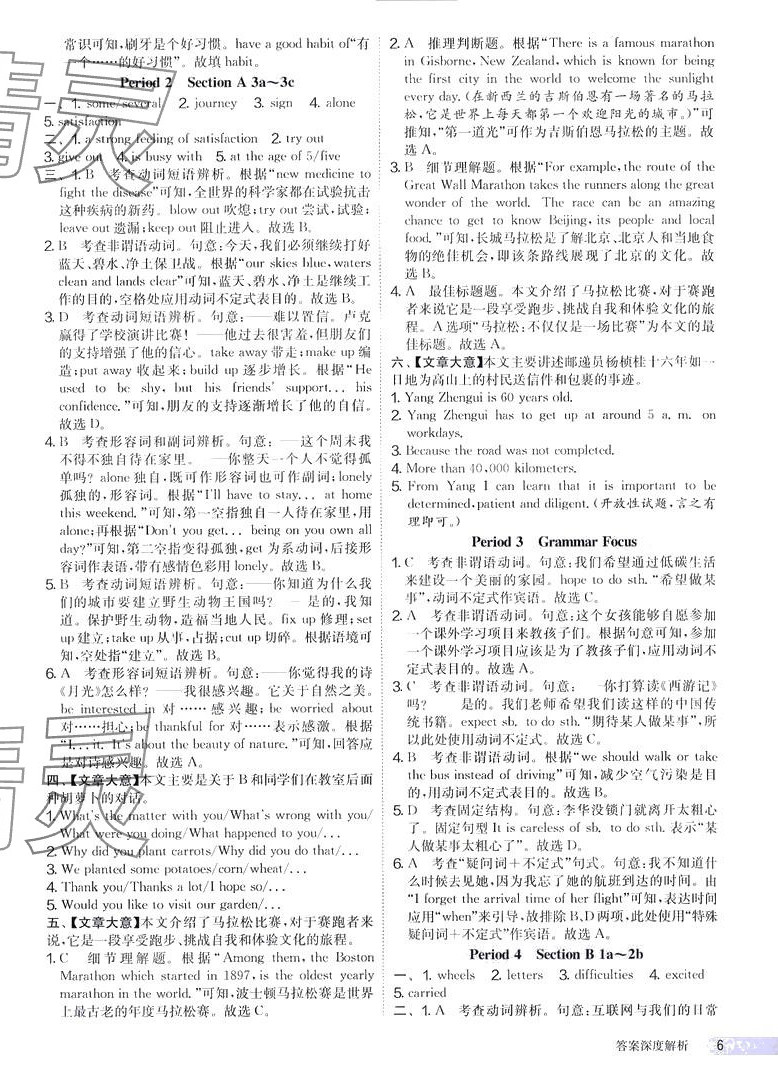 2024年課時訓(xùn)練江蘇人民出版社八年級英語下冊人教版 第6頁