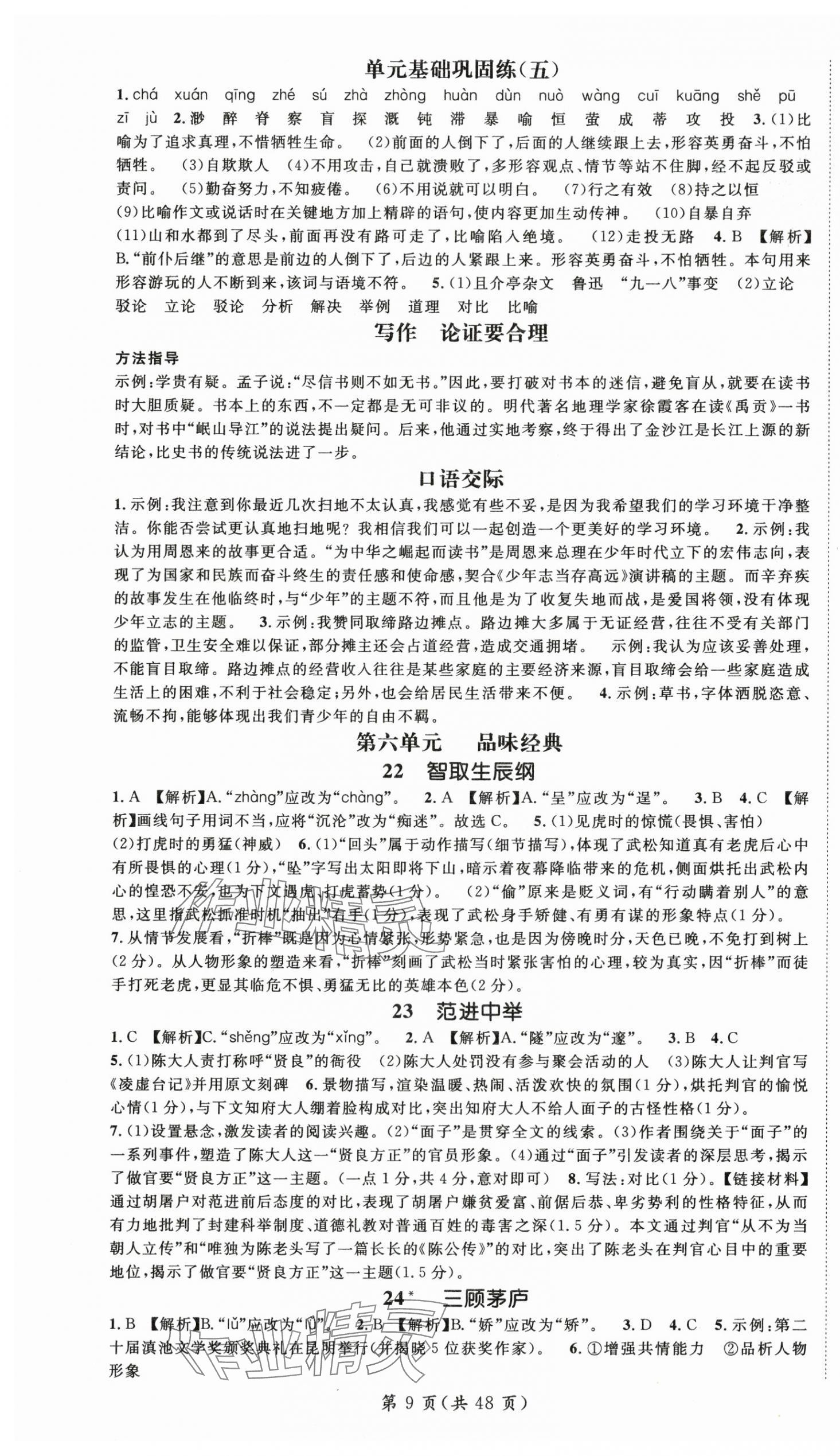 2025年名師測控九年級語文全一冊人教版云南專版 第9頁