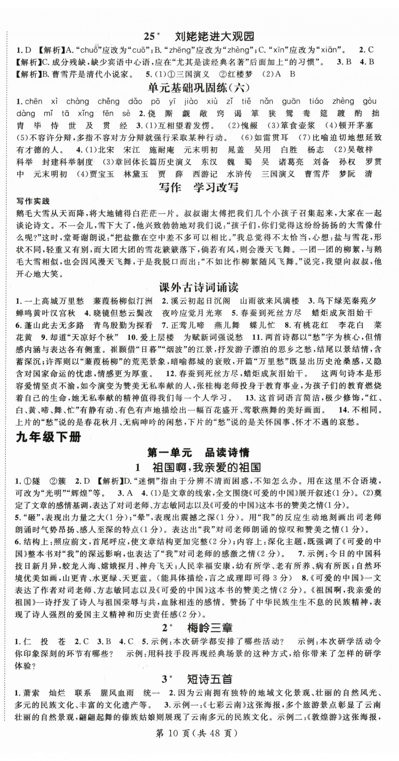 2025年名師測(cè)控九年級(jí)語(yǔ)文全一冊(cè)人教版云南專版 第10頁(yè)