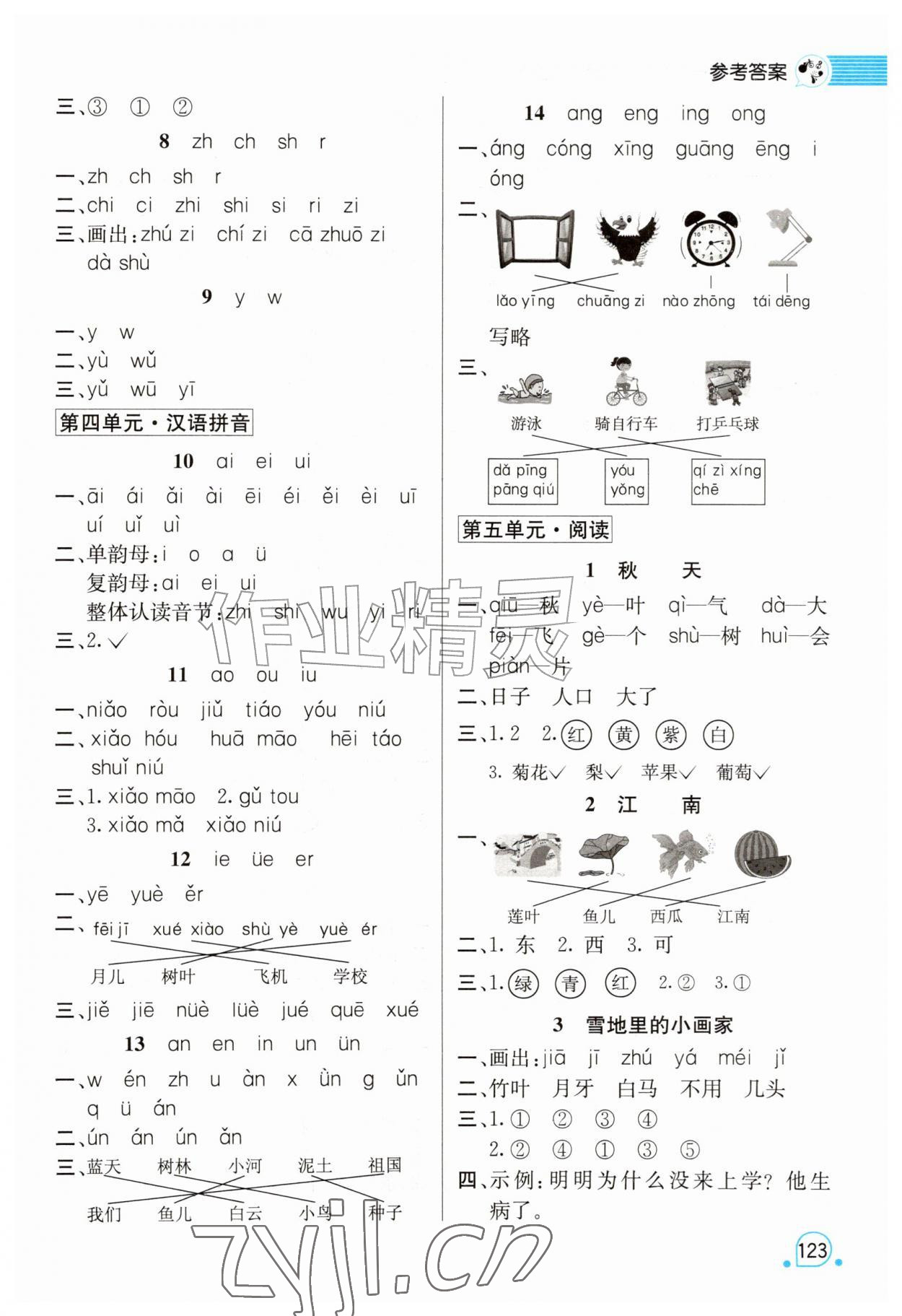 2026年字词句段篇章一年级语文上册人教版&nbsp;参考答案第2页
