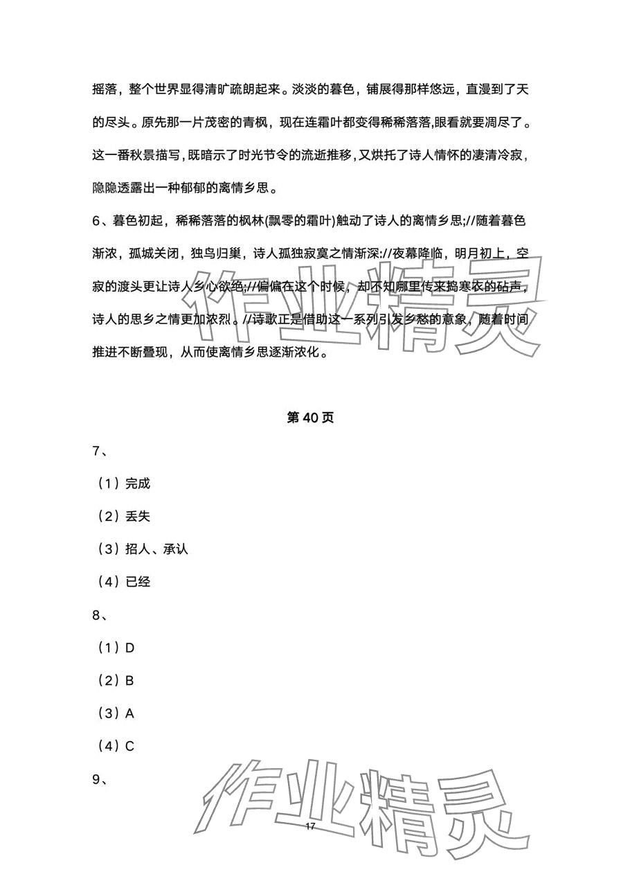 2024年快樂假期寒假小小練八年級合訂本 第17頁