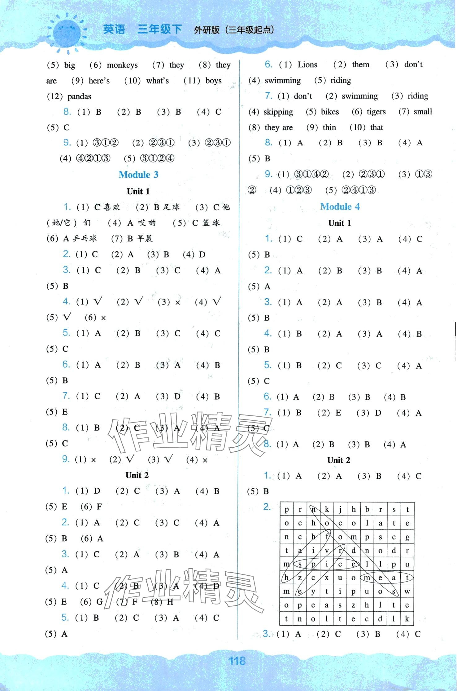 2024年新課程能力培養(yǎng)三年級英語下冊外研版（三起點(diǎn)） 第2頁