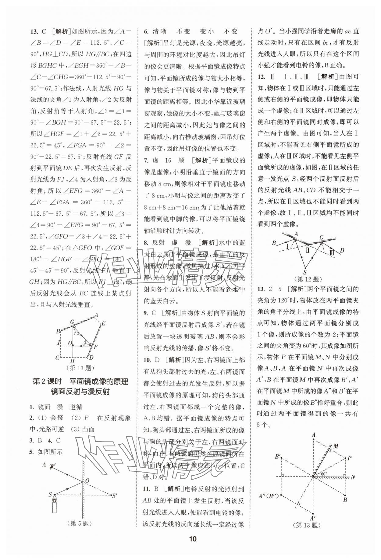 2024年拔尖特訓(xùn)八年級(jí)物理上冊(cè)蘇科版 第10頁