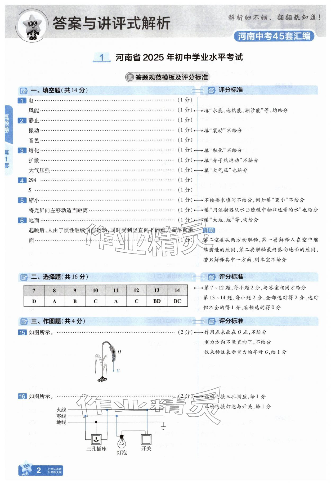 2026年金考卷45套汇编物理河南专版&nbsp;参考答案第1页