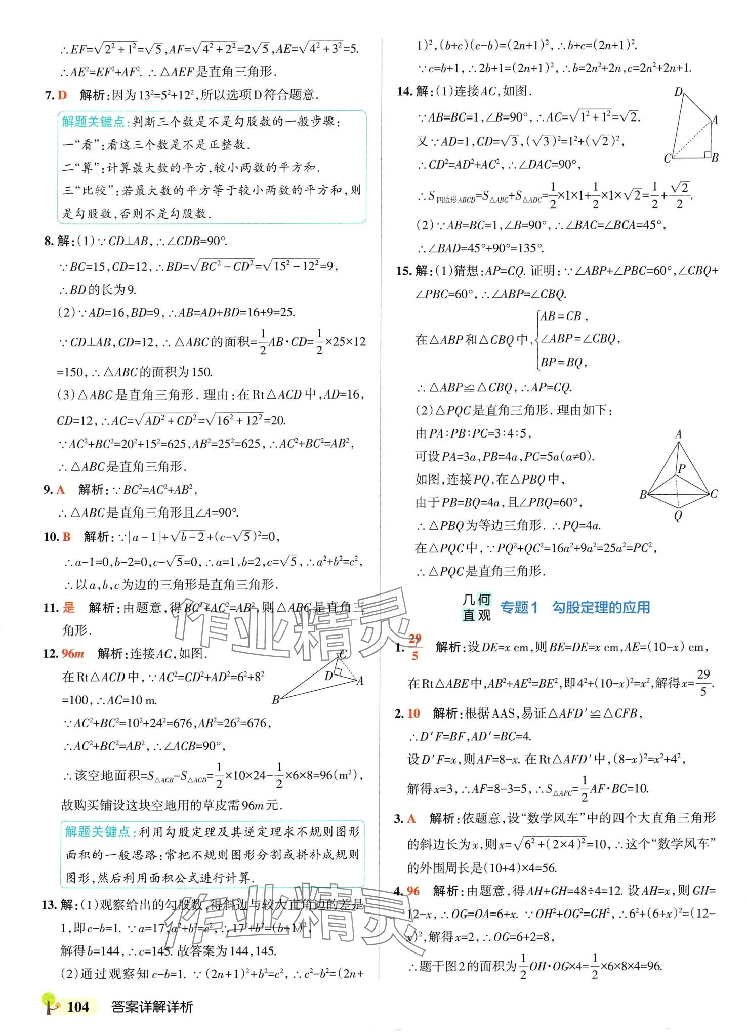 2024年初中學(xué)霸創(chuàng)新題八年級數(shù)學(xué)下冊湘教版 參考答案第6頁