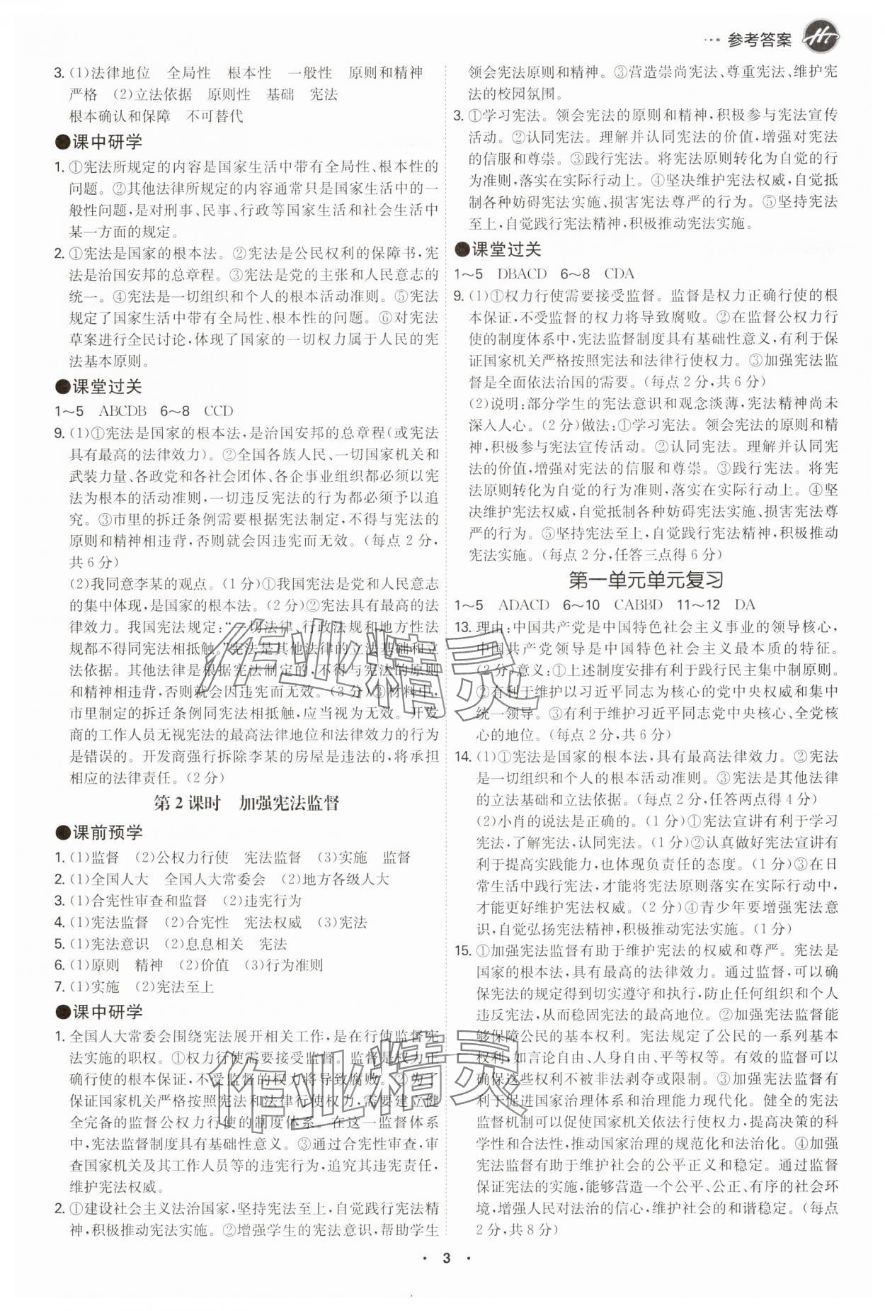 2025年學霸智慧課堂八年級道德與法治下冊人教版 第2頁