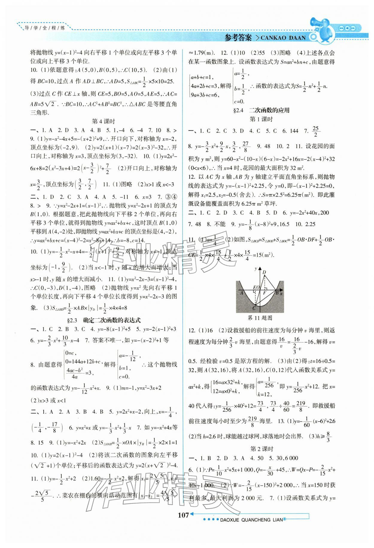 2026年導(dǎo)學(xué)全程練創(chuàng)優(yōu)訓(xùn)練九年級數(shù)學(xué)下冊北師大版&nbsp;參考答案第4頁