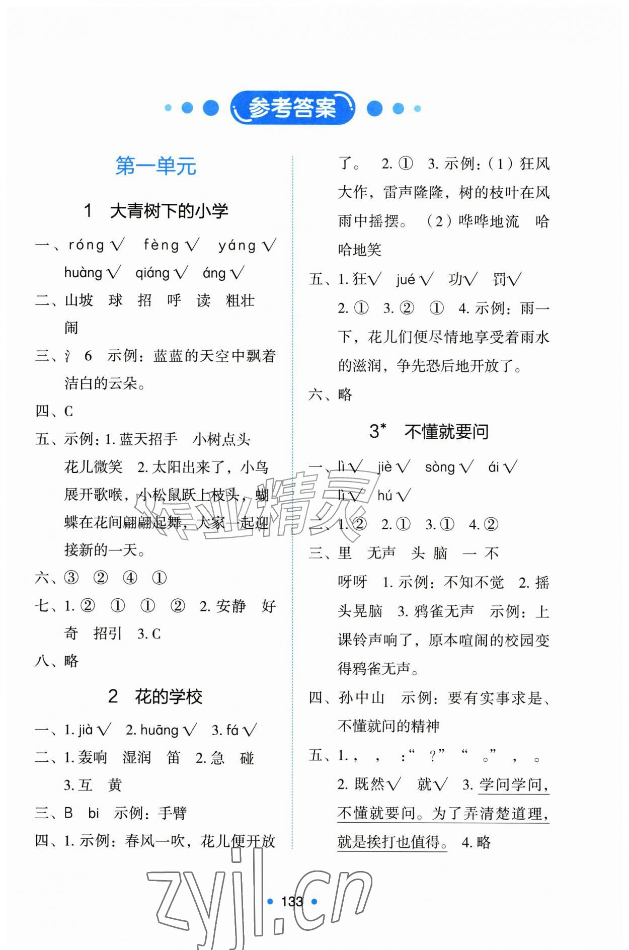 2026年能力培养与测试三年级语文上册人教版增强版&nbsp;第1页