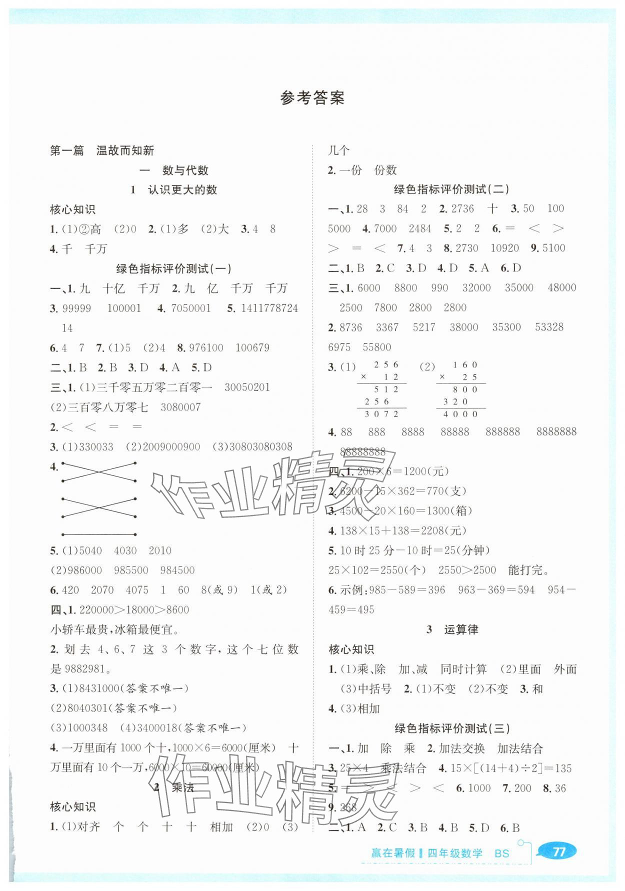 2025年贏在暑假銜接教材四年級數學北師大版合肥工業大學出版社 第1頁