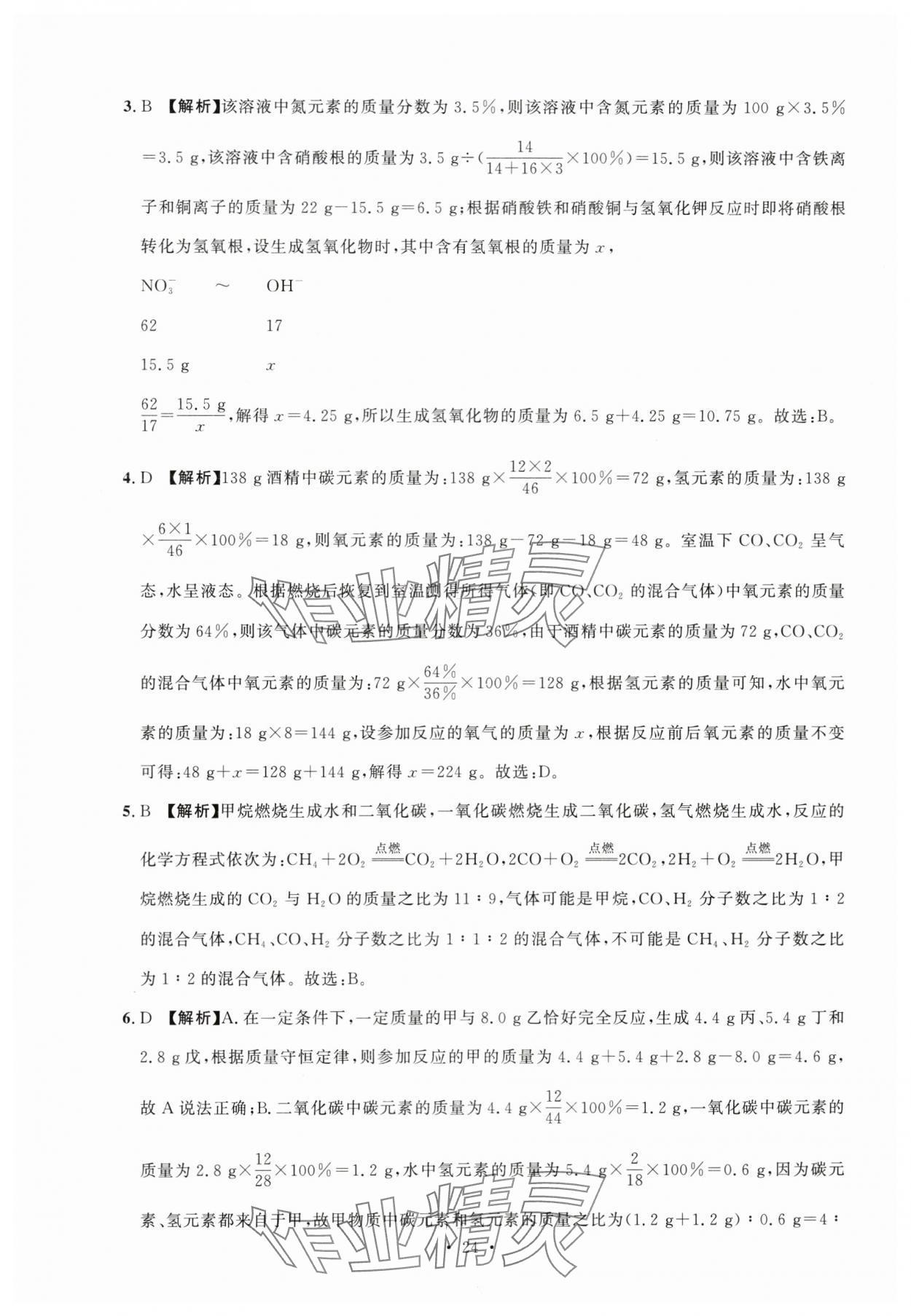 2024年名校試題調研中考總復習化學 第24頁