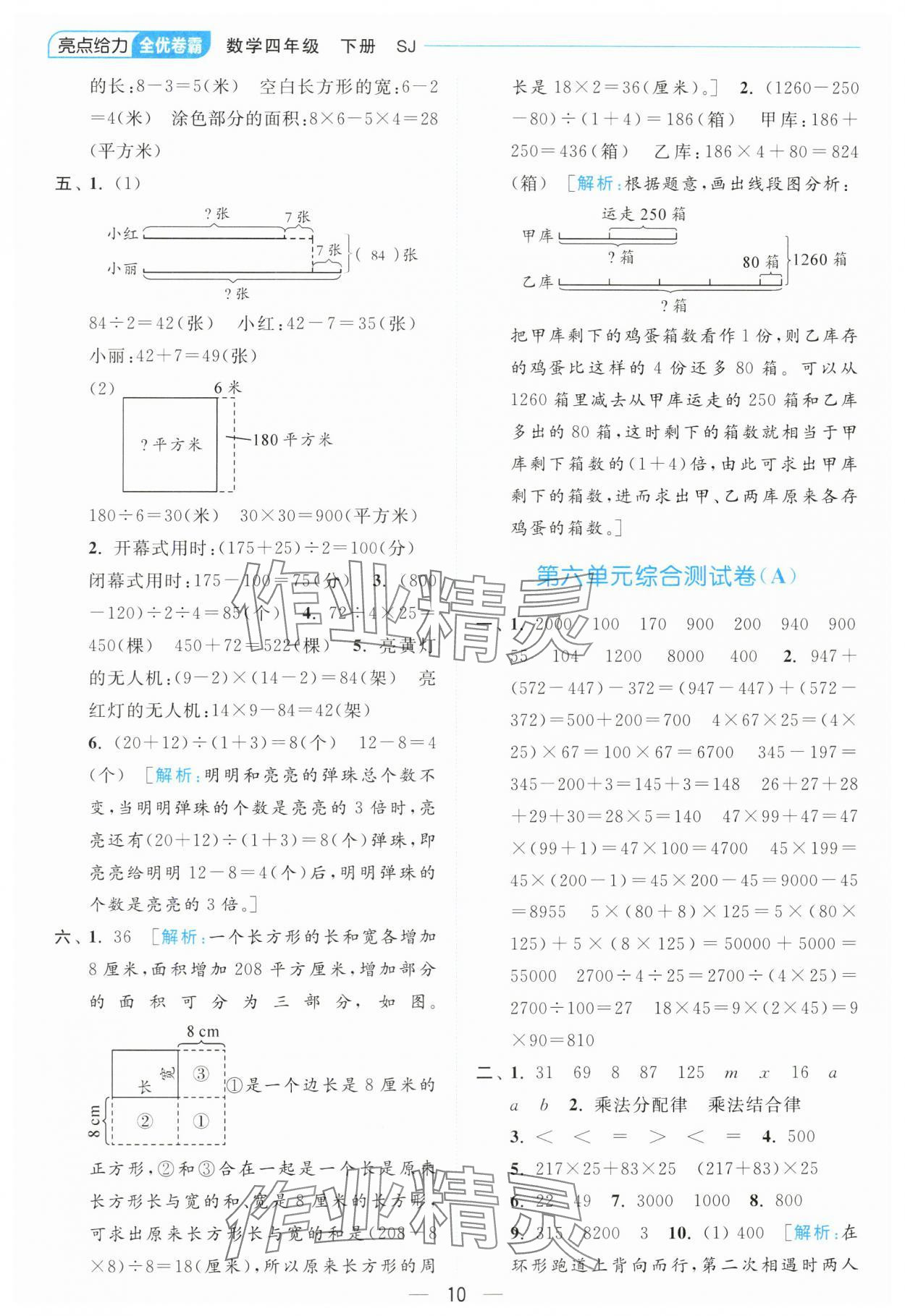 2024年亮點(diǎn)給力全優(yōu)卷霸四年級數(shù)學(xué)下冊蘇教版 參考答案第10頁