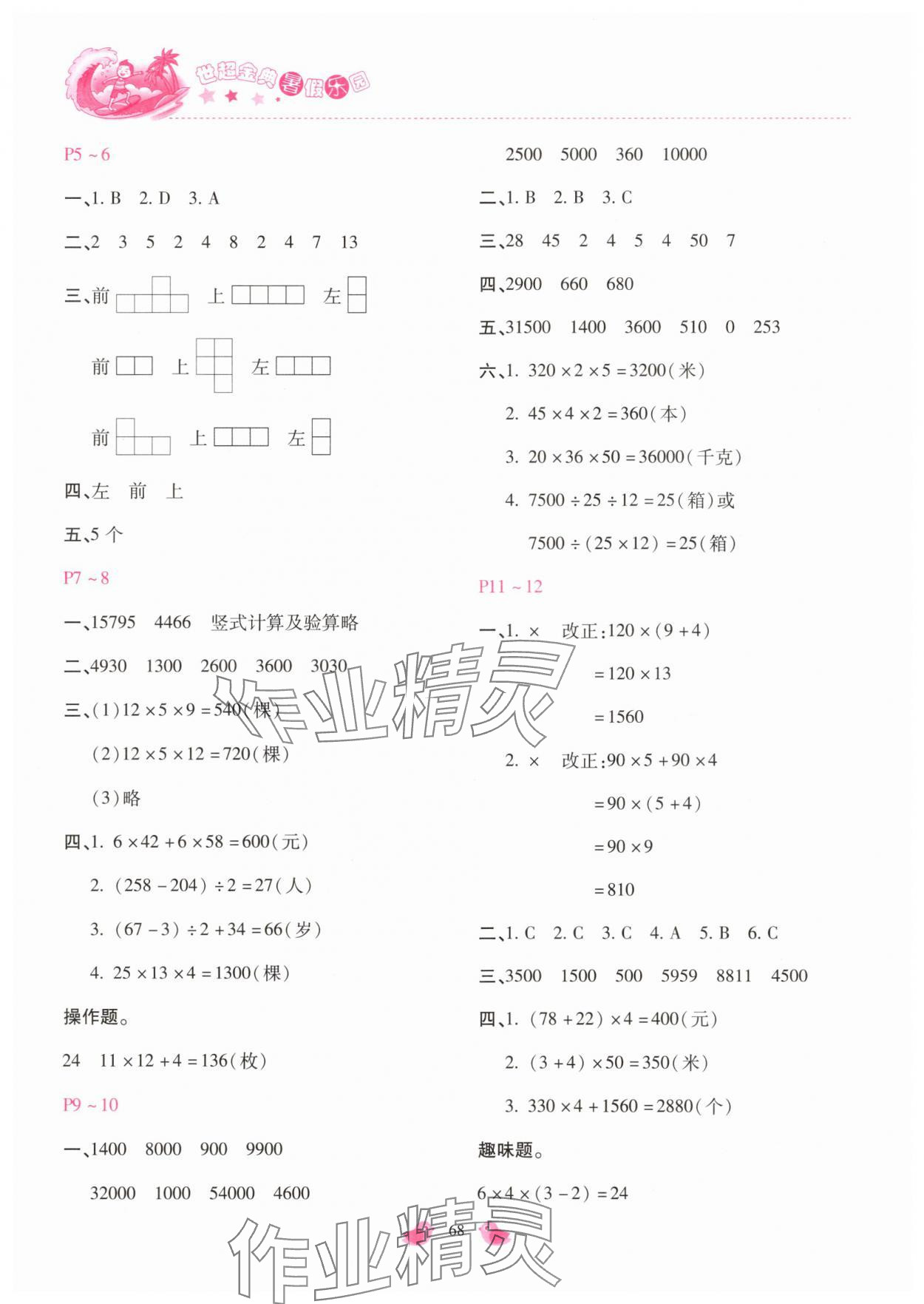2025年世超金典暑假乐园暑假四年级数学 第2页