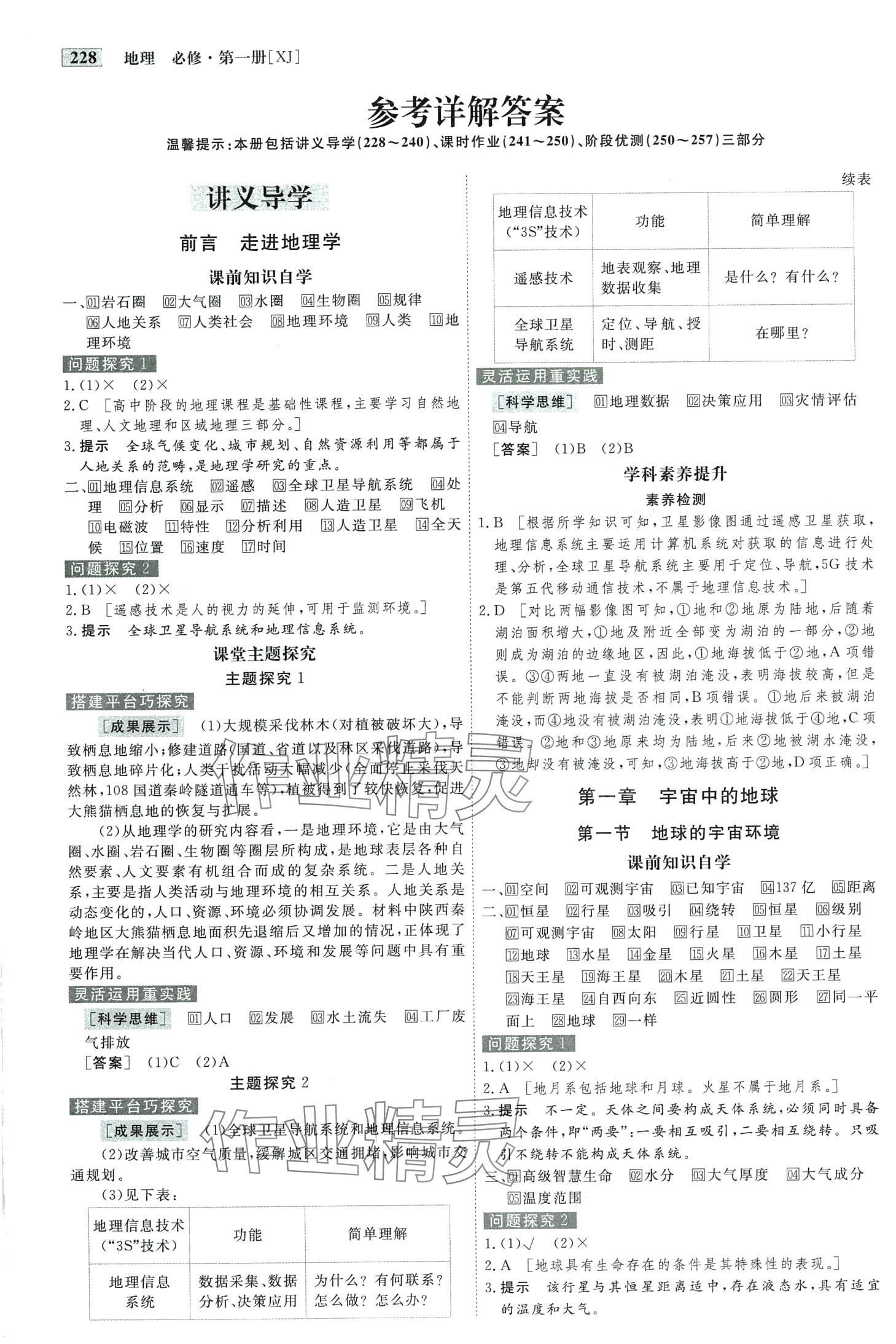 2024年金版教程高中新課程創(chuàng)新導(dǎo)學(xué)案高中地理必修第一冊湘教版 第2頁