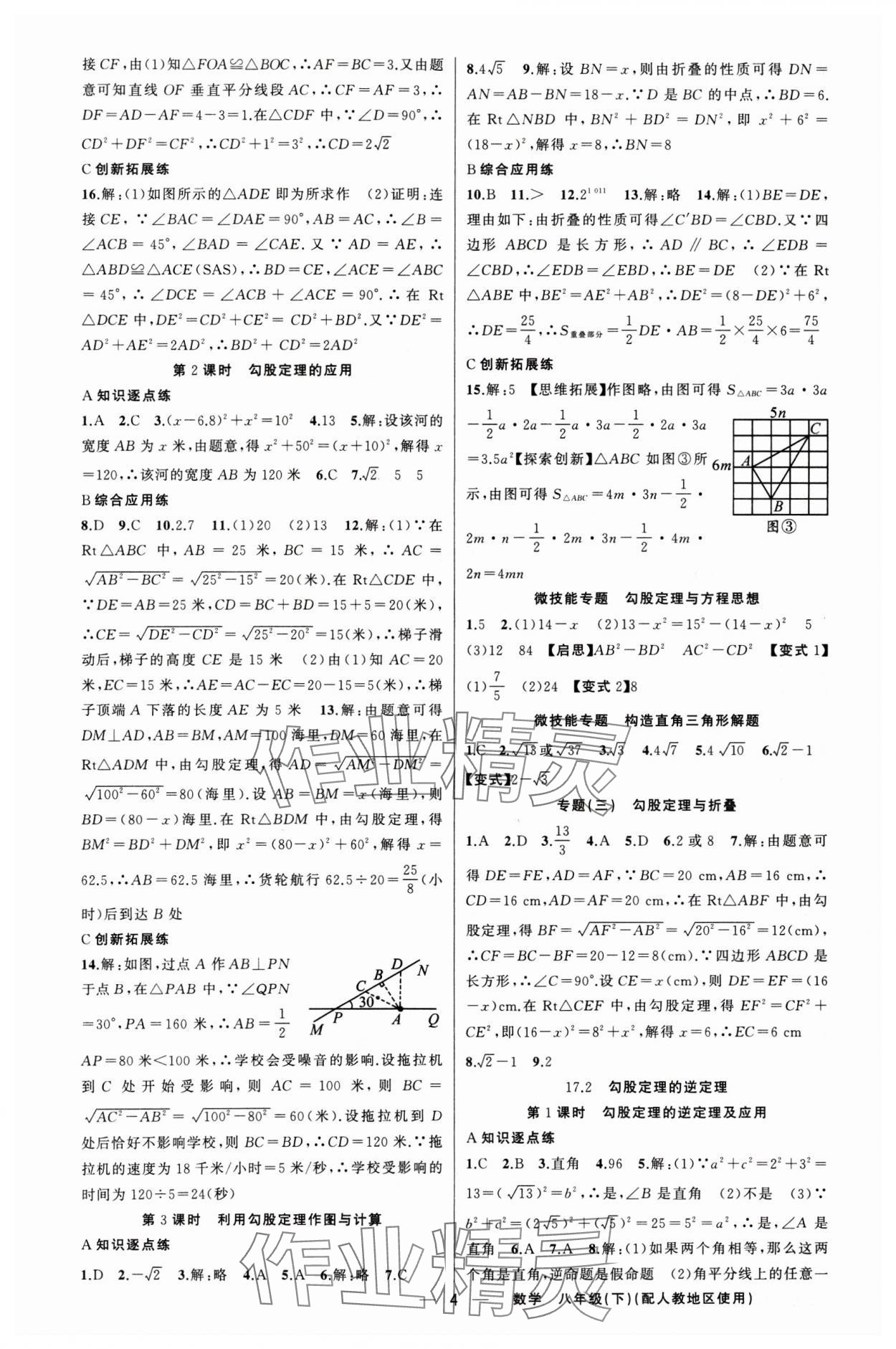 2025年黄冈金牌之路练闯考八年级数学下册人教版 第4页