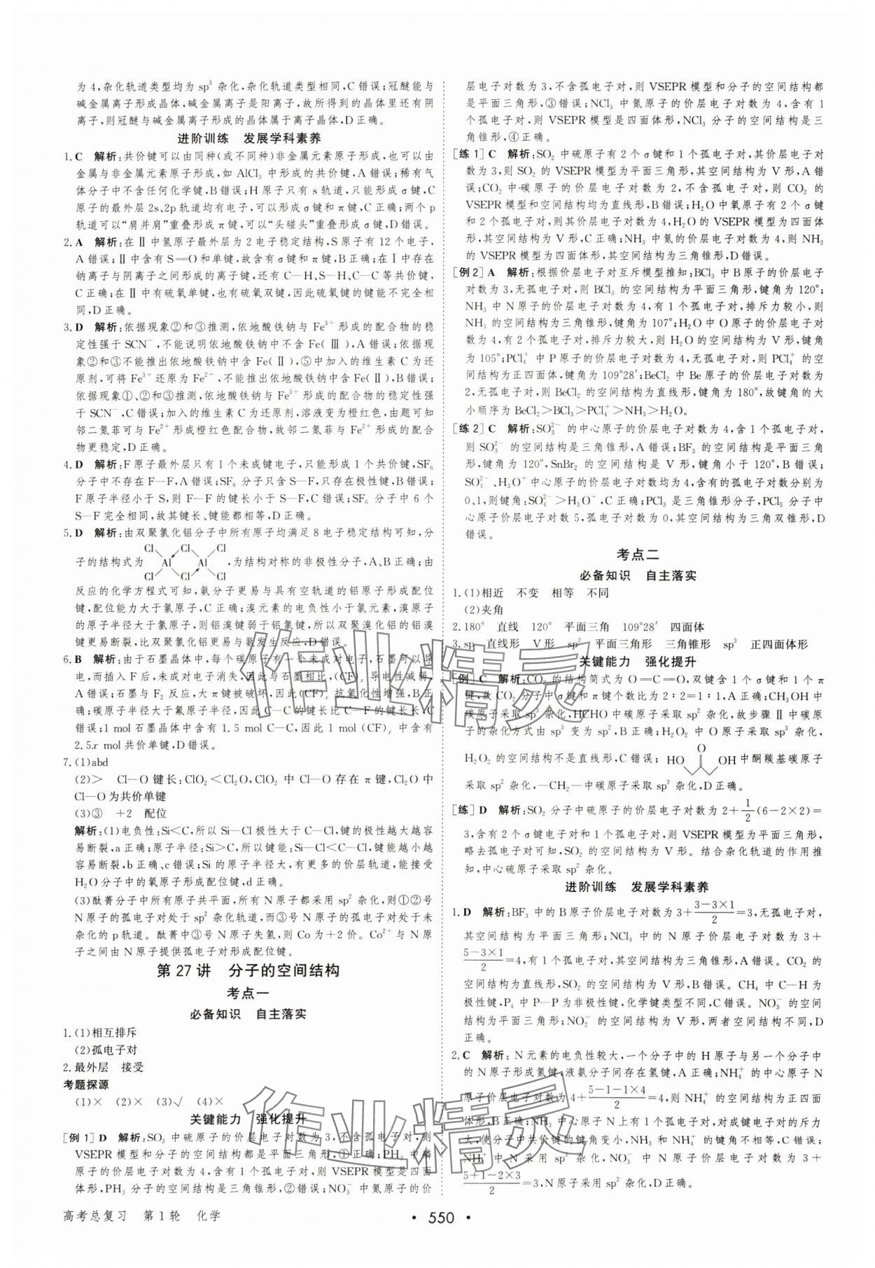 2025年優(yōu)化指導(dǎo)高中化學(xué)人教版 參考答案第32頁