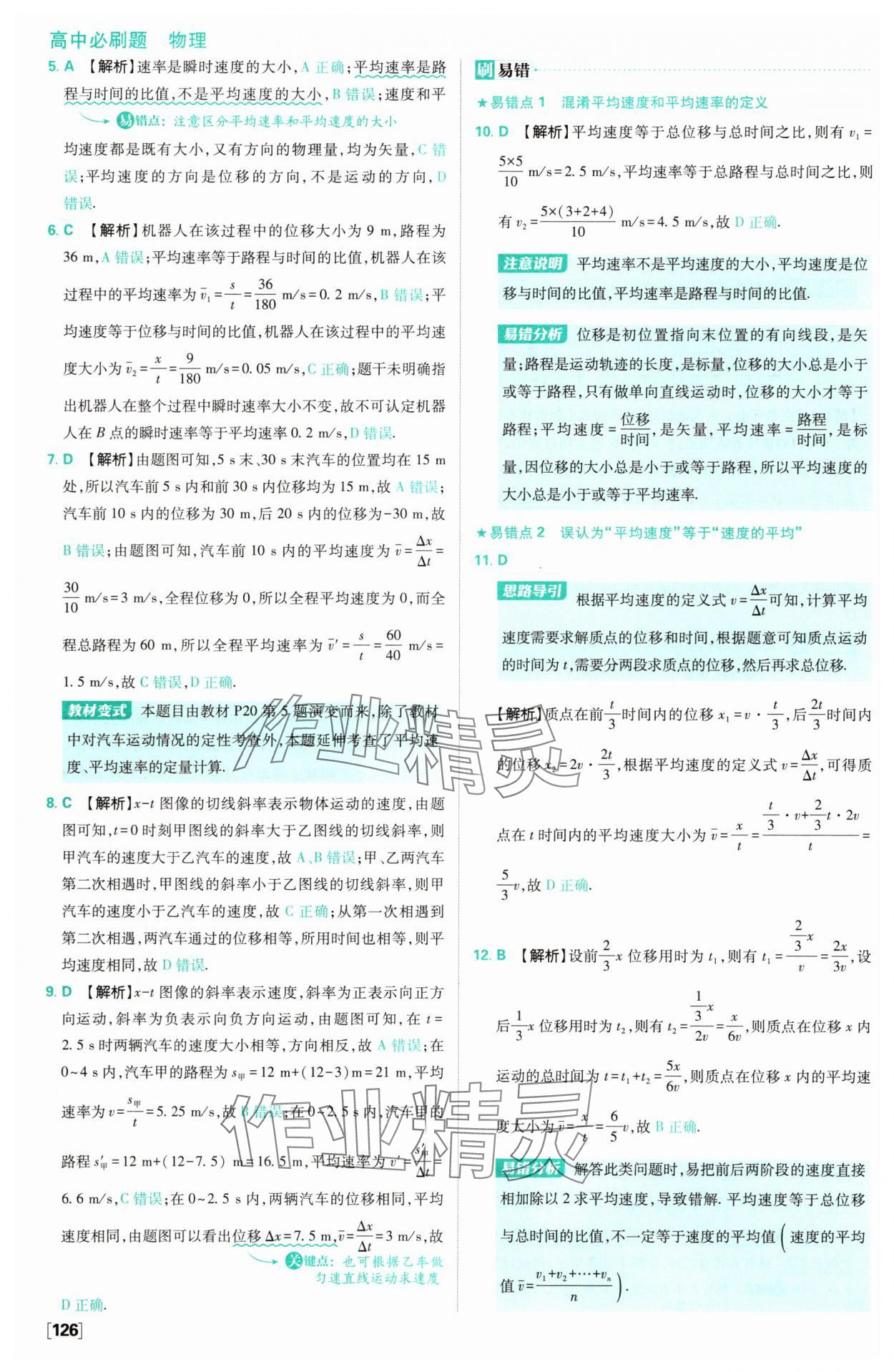 2025年高中必刷題高中物理必修第一冊人教版 參考答案第4頁