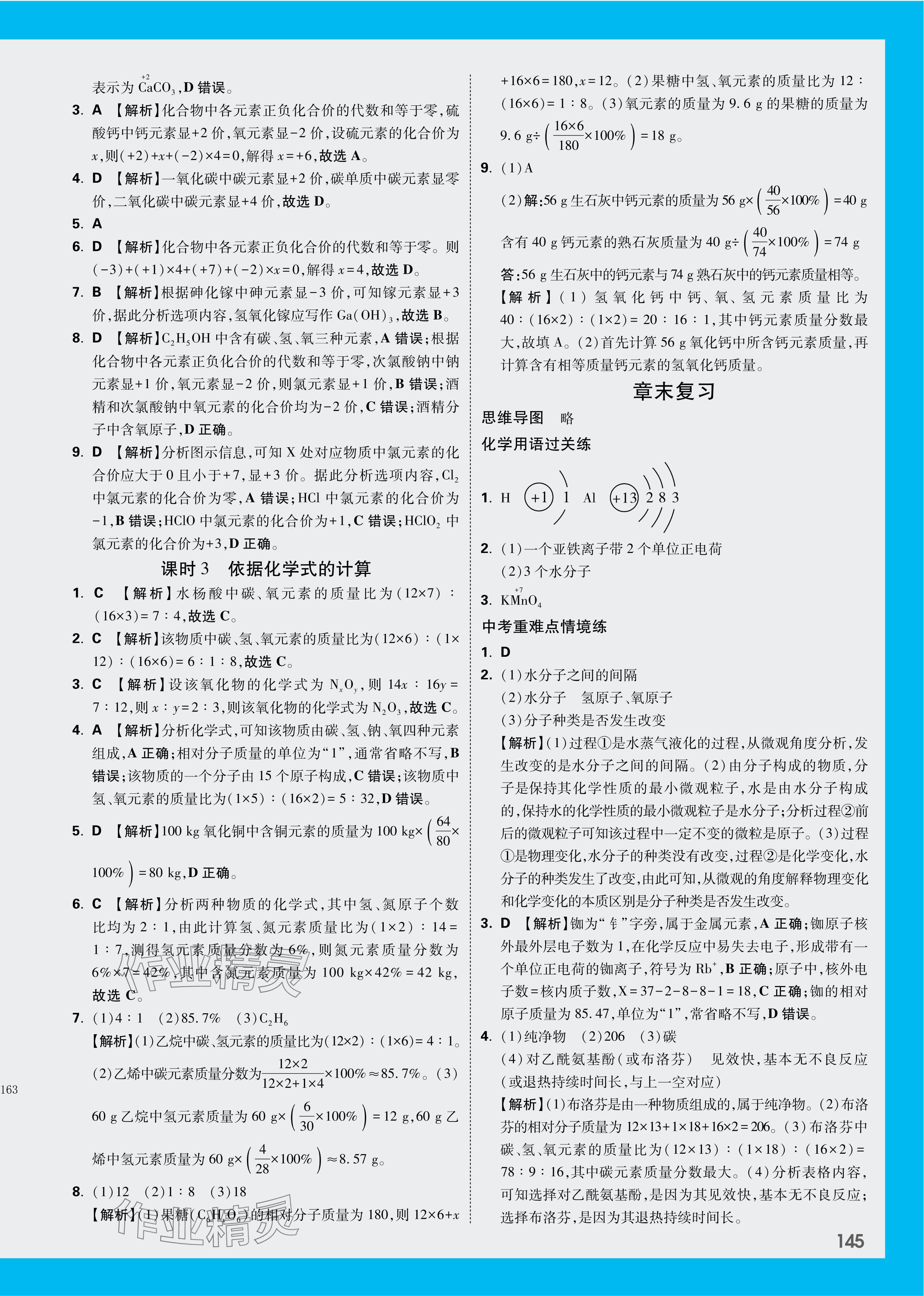 2024年萬唯中考情境題九年級(jí)化學(xué)全一冊(cè)滬教版 參考答案第11頁(yè)