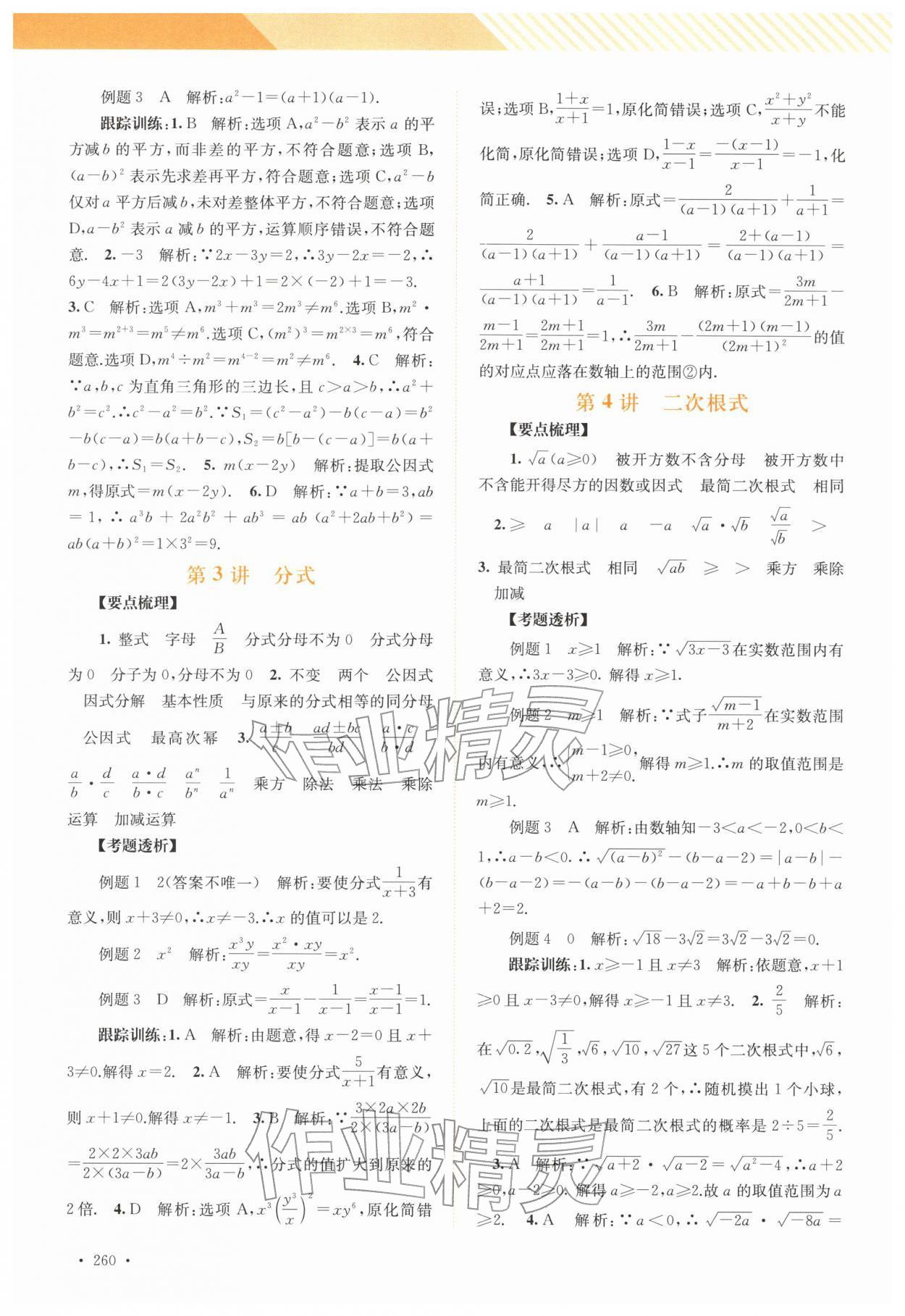 2026年中考指南总复习数学&nbsp;参考答案第2页