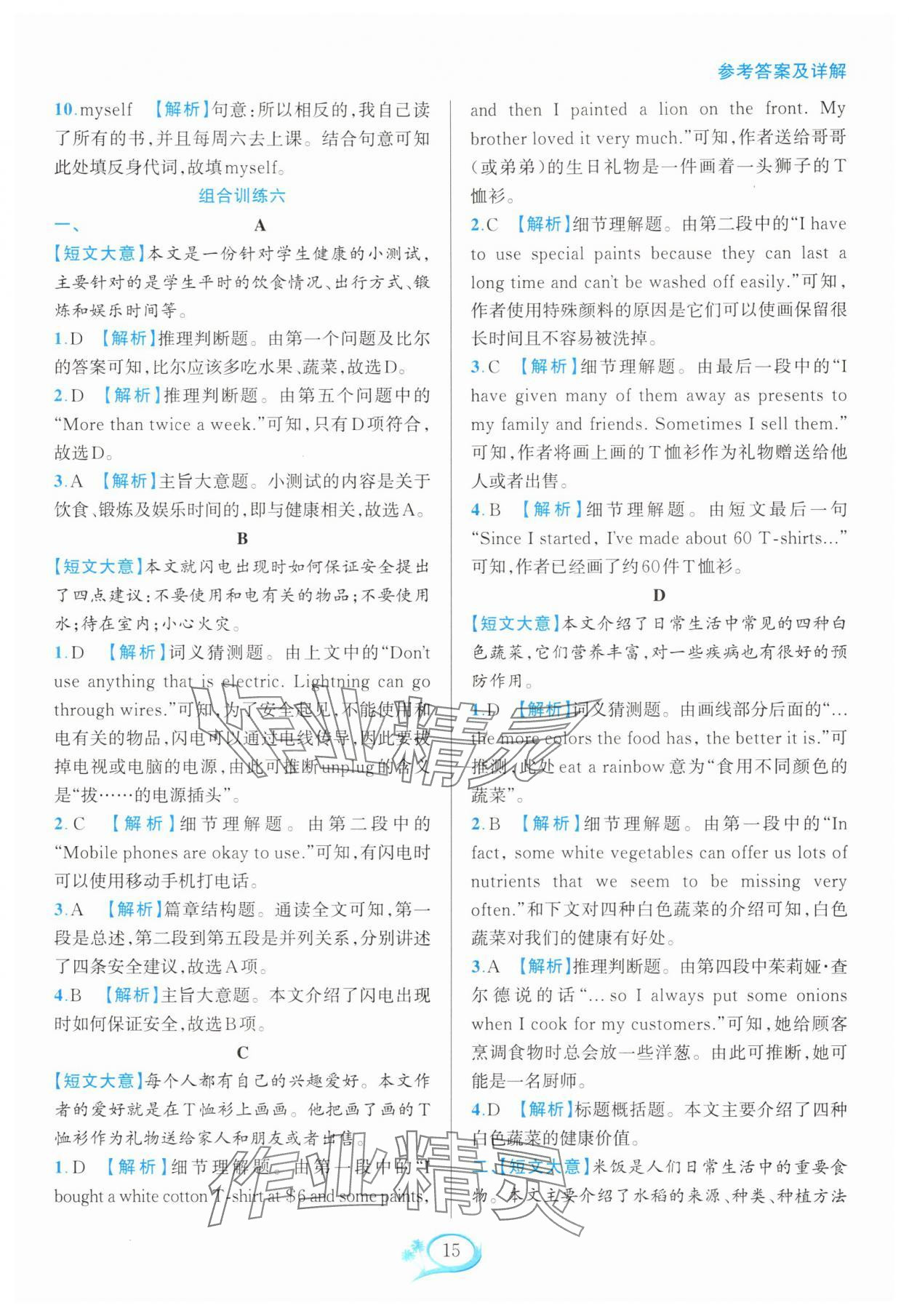 2025年全优方案组合训练八年级英语上册人教版浙江专版&nbsp;第15页