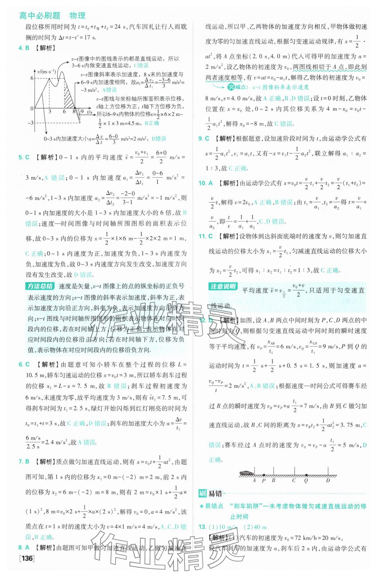 2024年高中必刷题高中物理必修第一册人教版 参考答案第15页