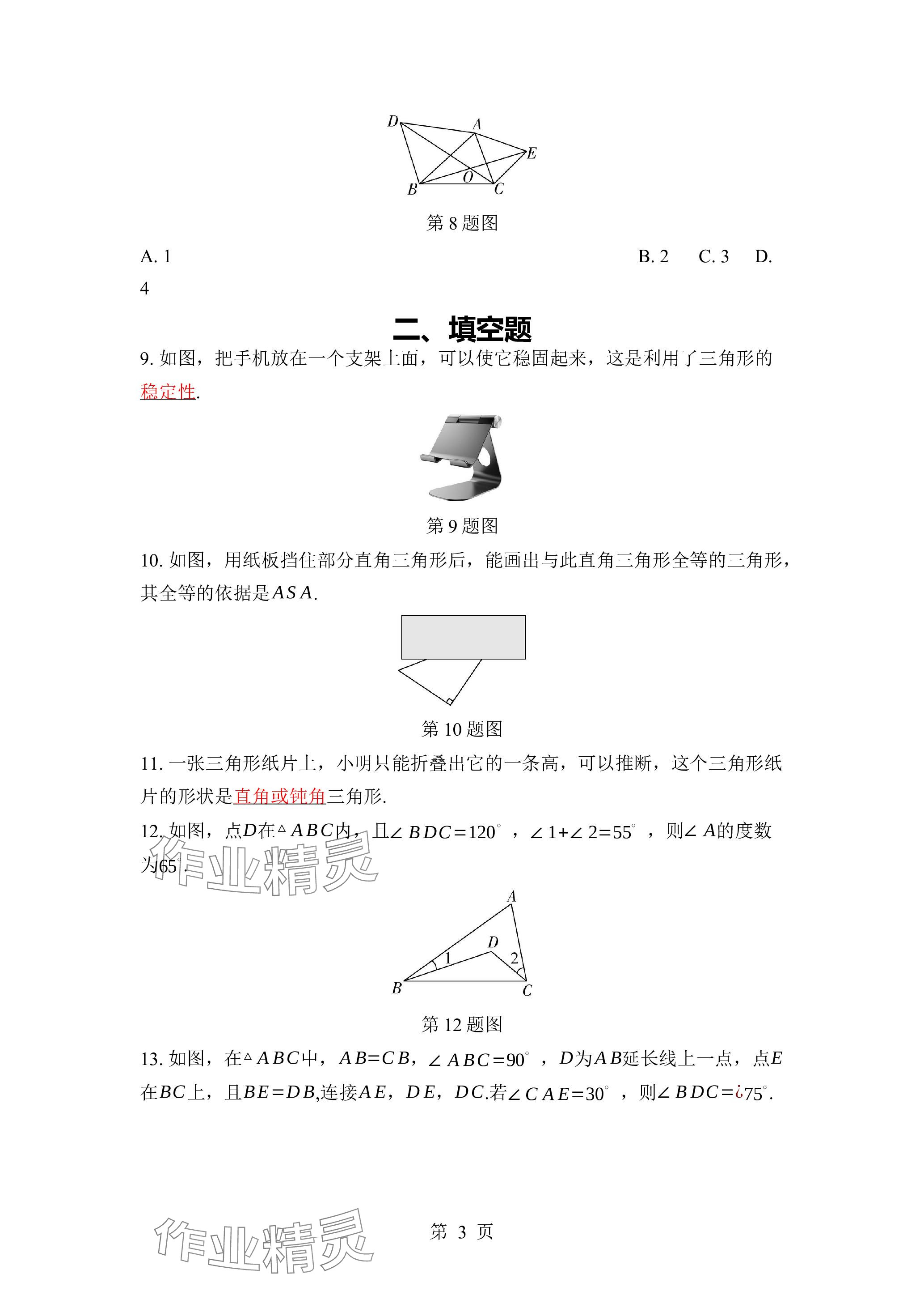 2024年廣東名師講練通七年級數學下冊北師大版深圳專版 參考答案第29頁