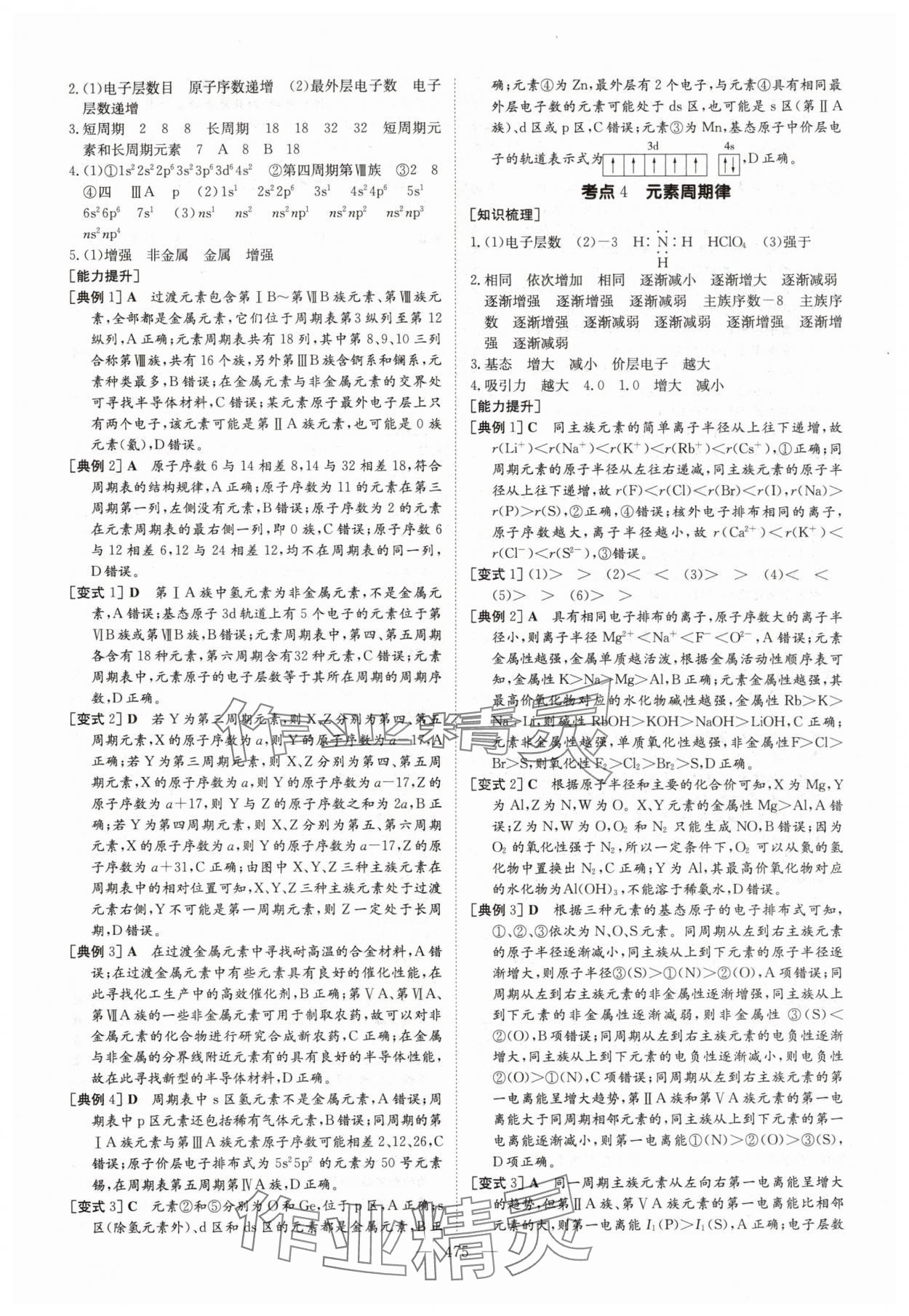 2025年高中总复习导与练高三化学人教版基础版 参考答案第33页