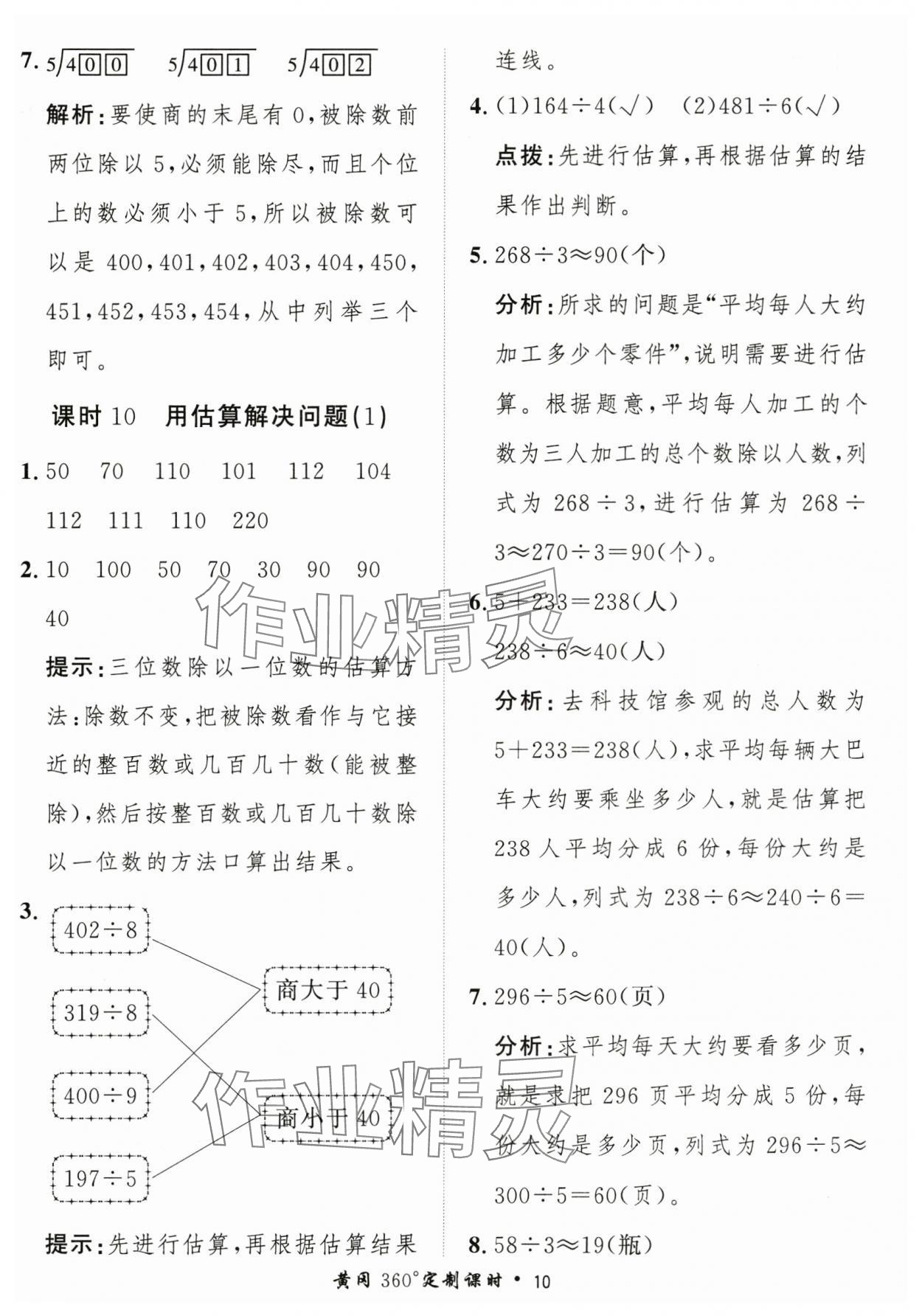 2025年黃岡360定制課時三年級數(shù)學(xué)下冊人教版 第10頁