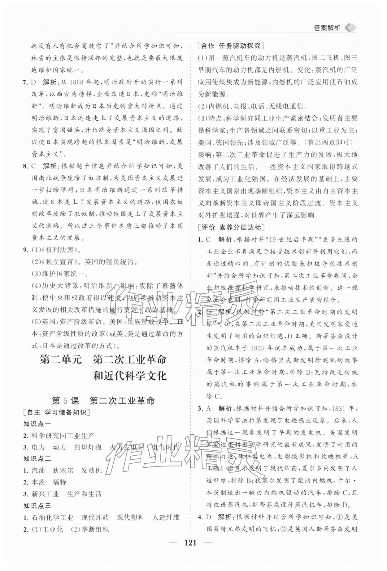 2026年新课程同步练习册九年级历史下册人教版&nbsp;第5页