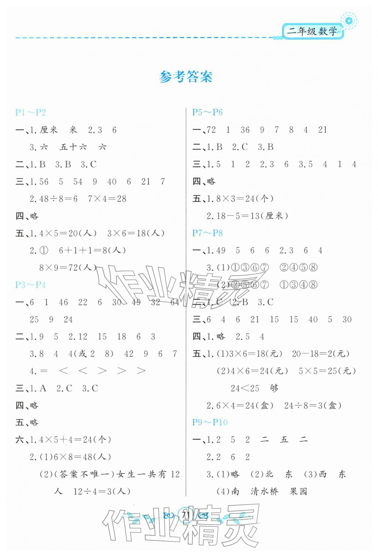 2026年寒假作业甘肃少年儿童出版社二年级数学人教版&nbsp;第1页
