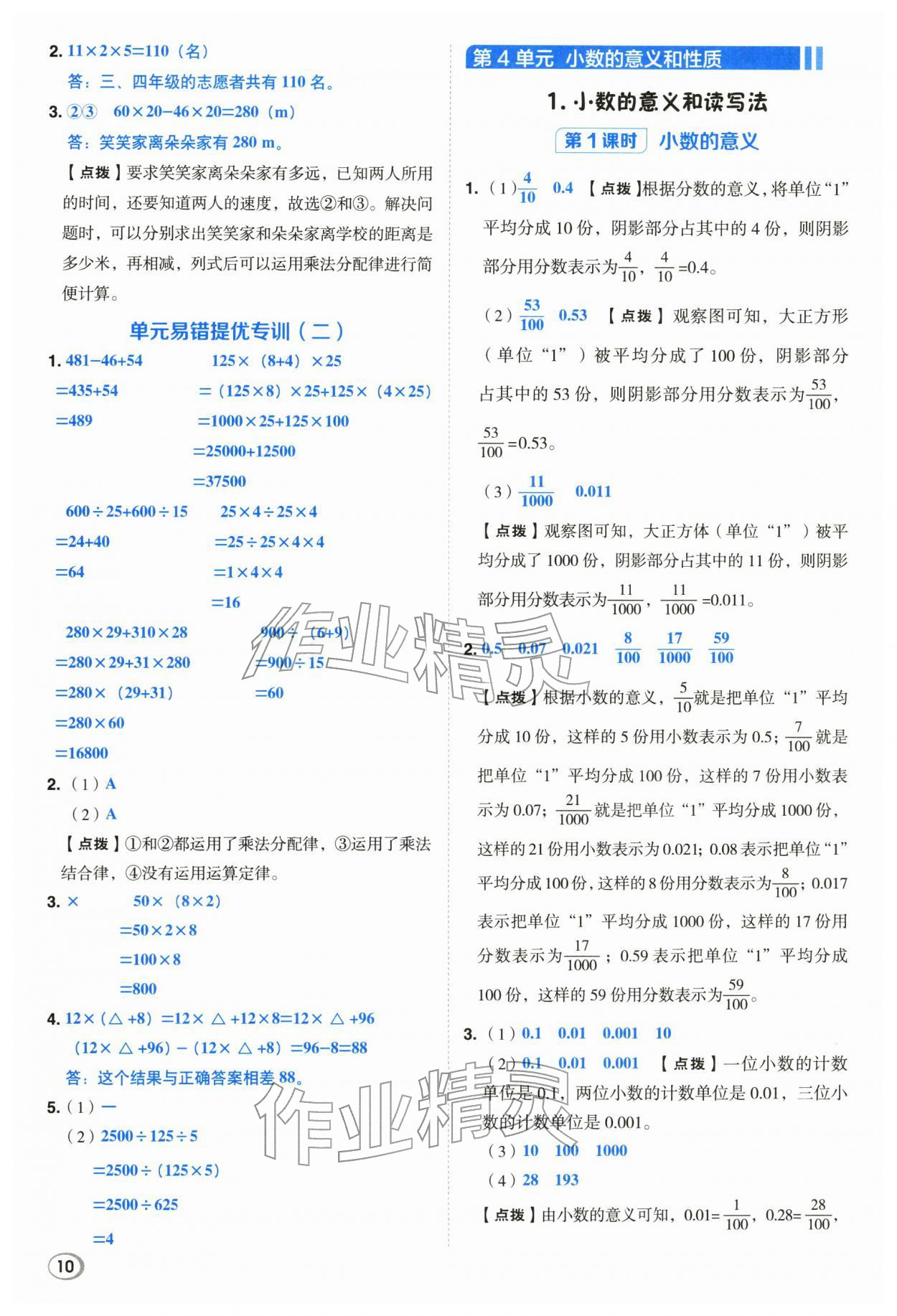 2026年综合应用创新题典中点四年级数学下册人教版浙江专用&nbsp;第10页