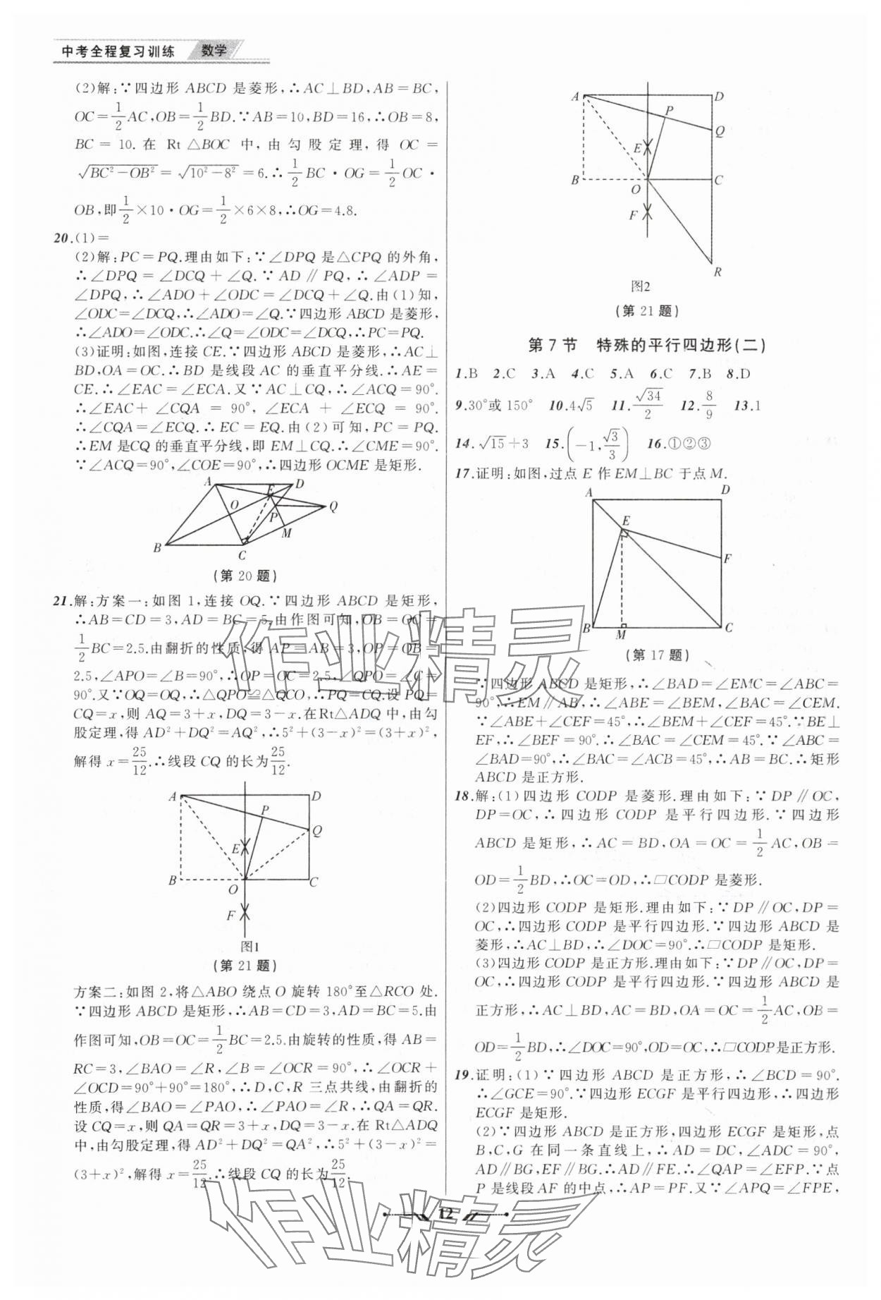 2024年中考全程复习训练数学辽宁专版 第12页