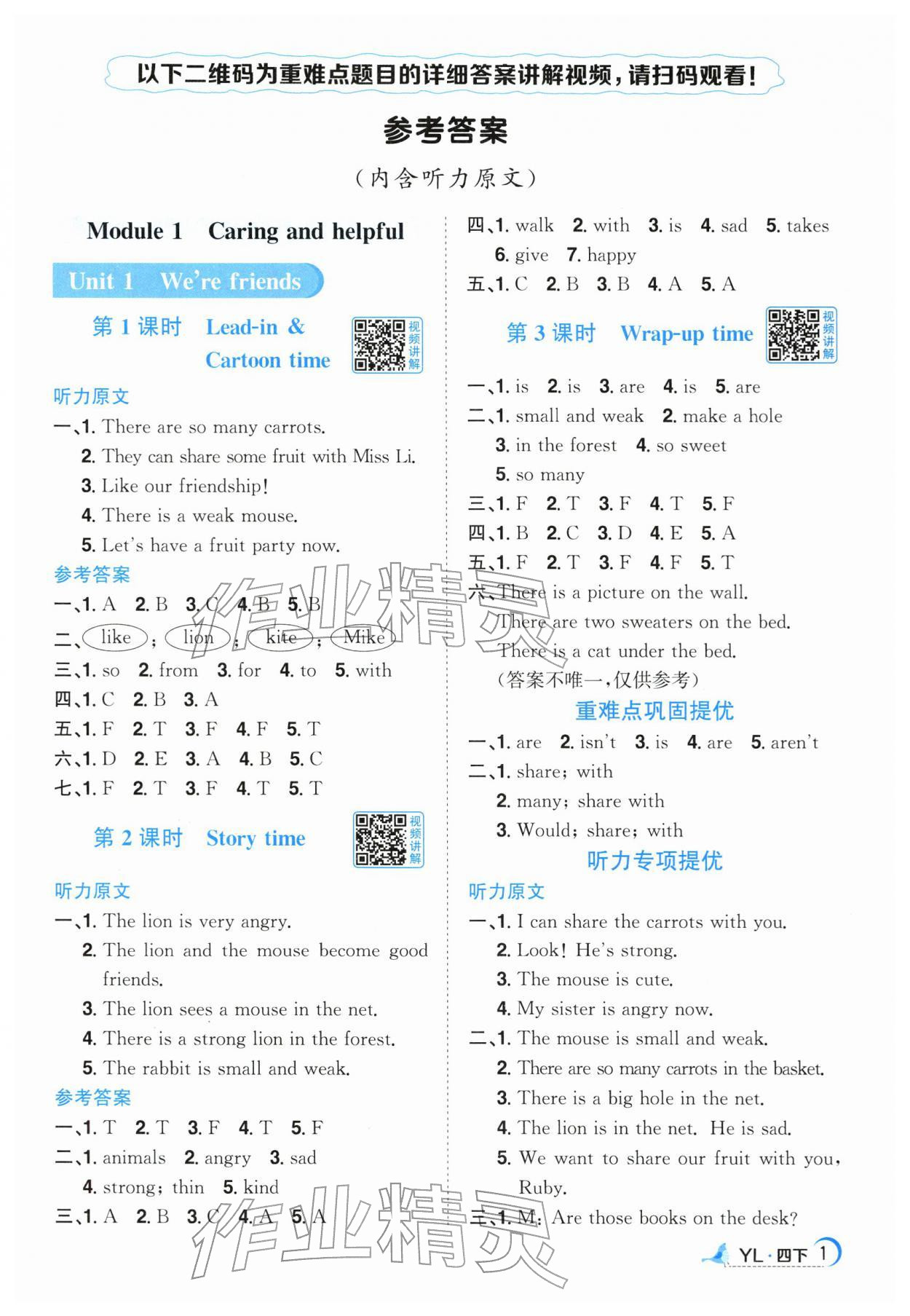 2026年阳光同学课时优化作业四年级英语下册译林版江苏专版&nbsp;第1页