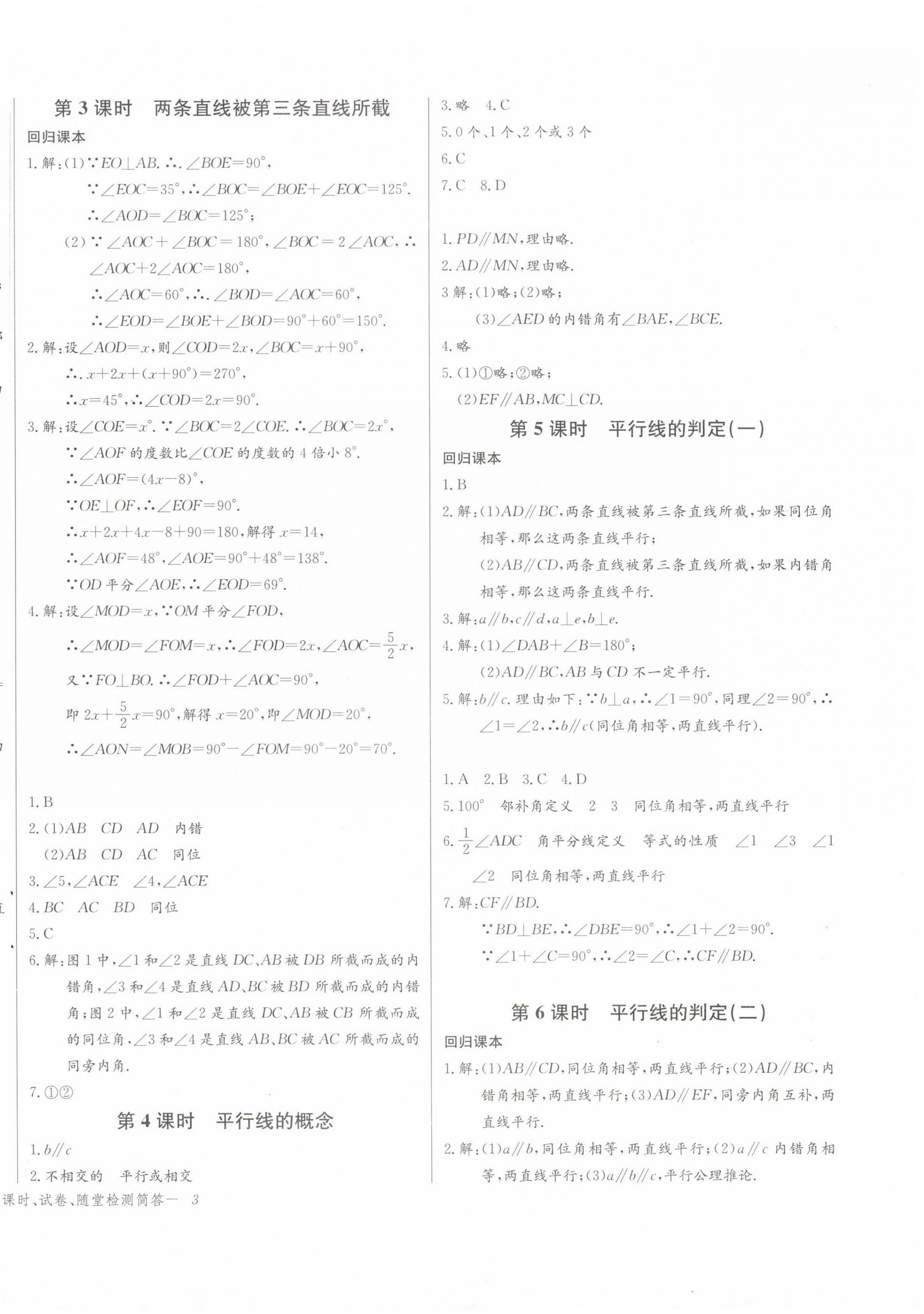2025年思維新觀察七年級數學下冊人教版天津專版 第6頁