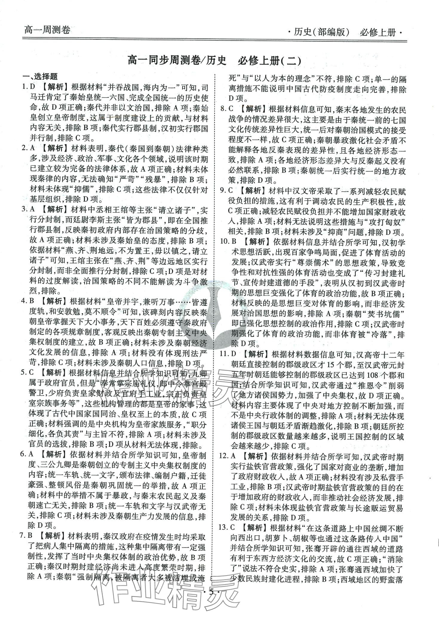 2024年衡水金卷先享題高一歷史必修上冊人教版 第4頁