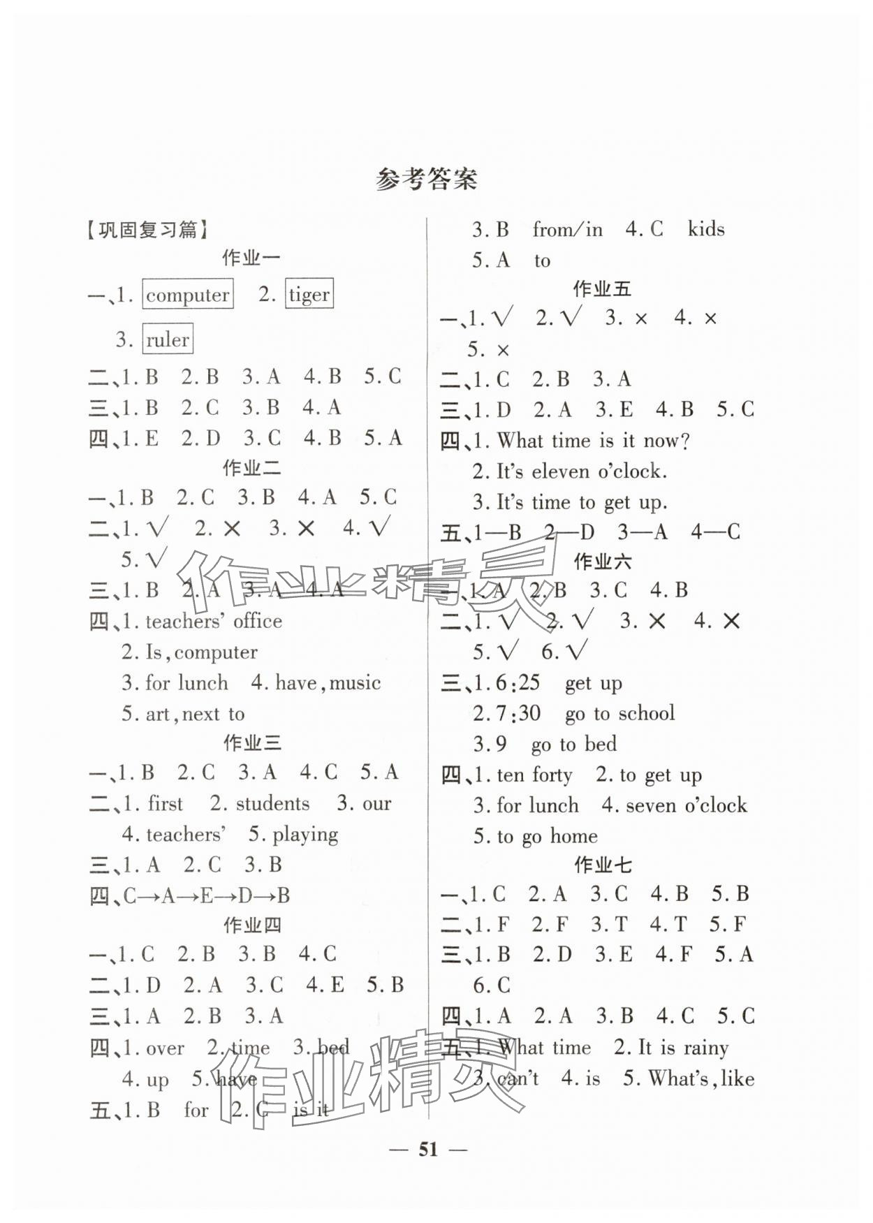 2025年金峰教育暑假作業(yè)假期計(jì)劃四年級(jí)英語人教版 第1頁