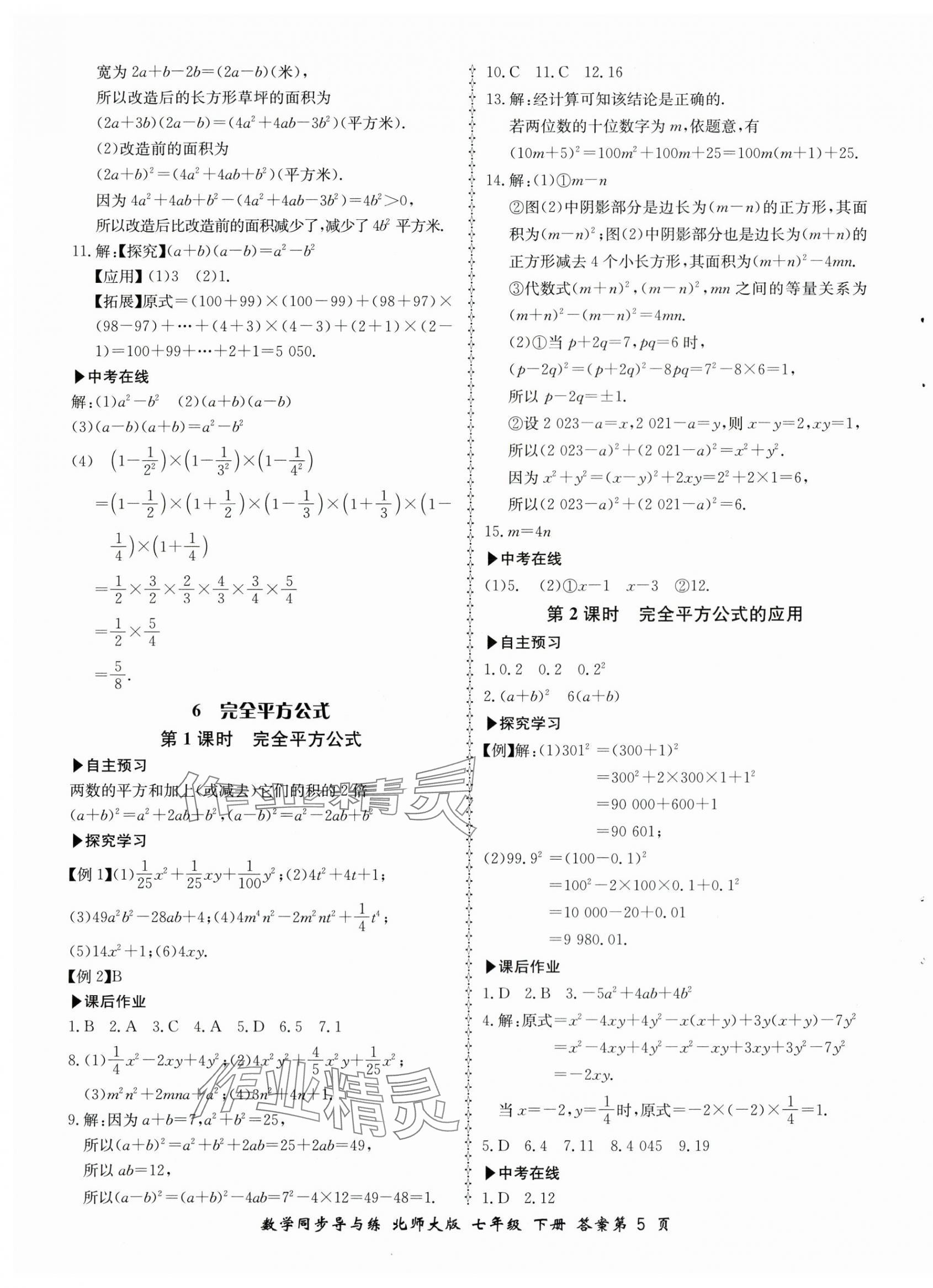 2024年新学案同步导与练七年级数学下册北师大版 第5页