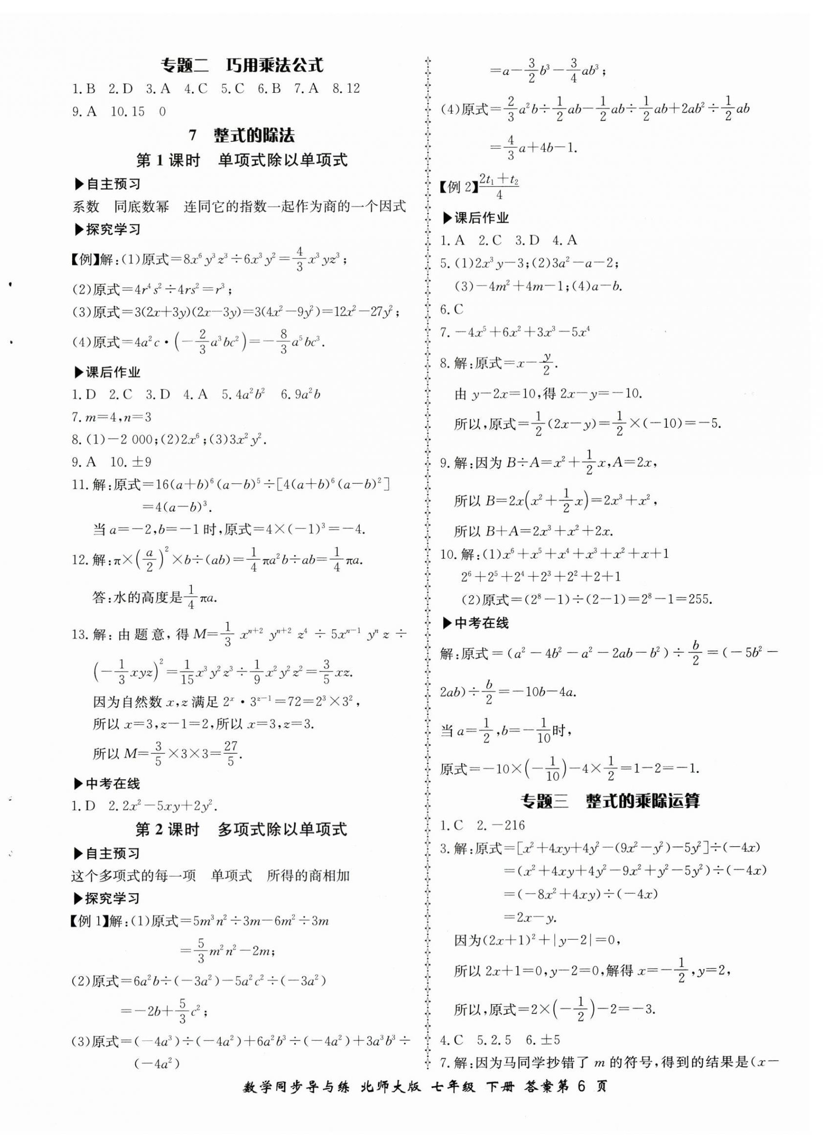 2024年新学案同步导与练七年级数学下册北师大版 第6页