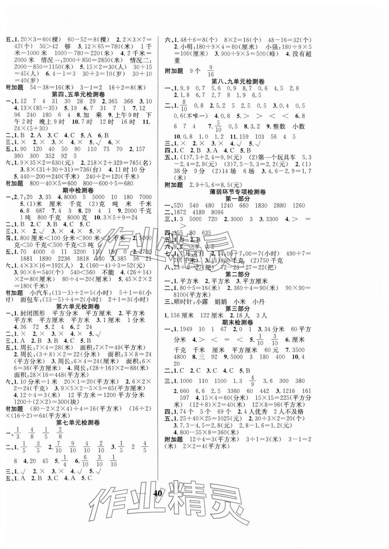 2024年名师计划高效课堂三年级数学下册苏教版 第2页
