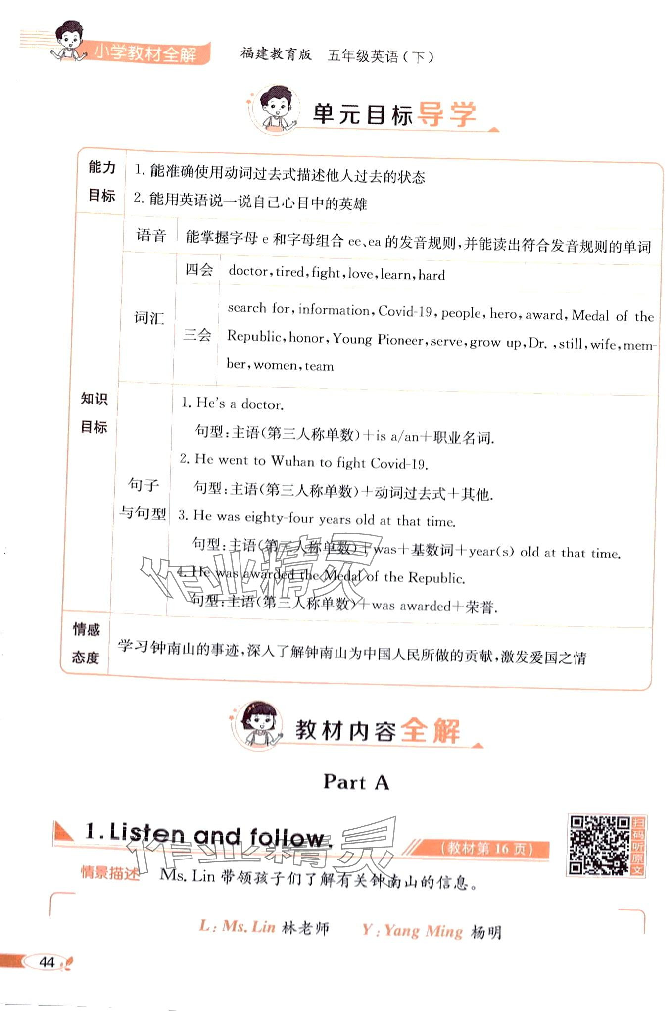 2024年教材課本五年級(jí)英語(yǔ)下冊(cè)閩教版 第44頁(yè)